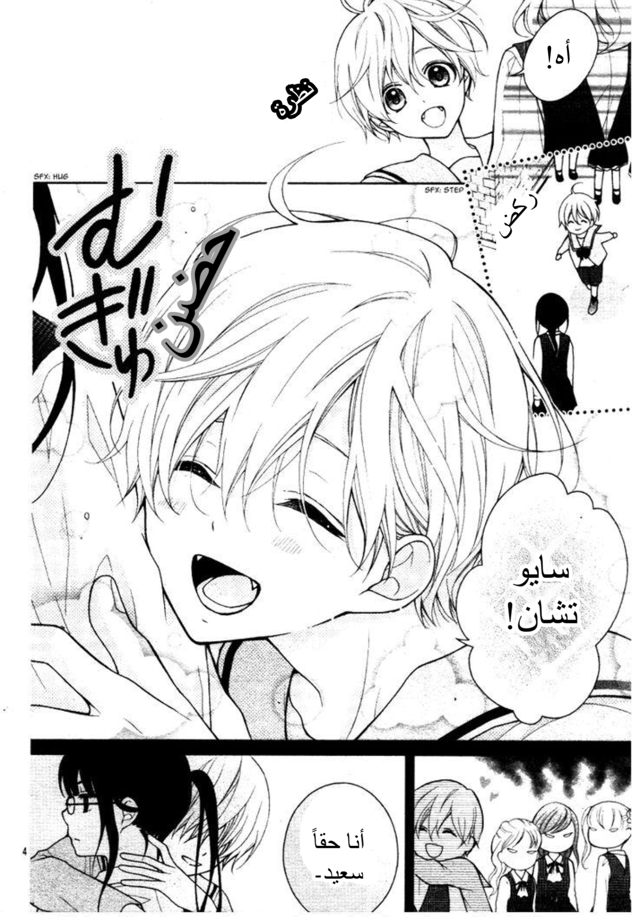 Chocolate Vampire: Chapter 0 - Page 4