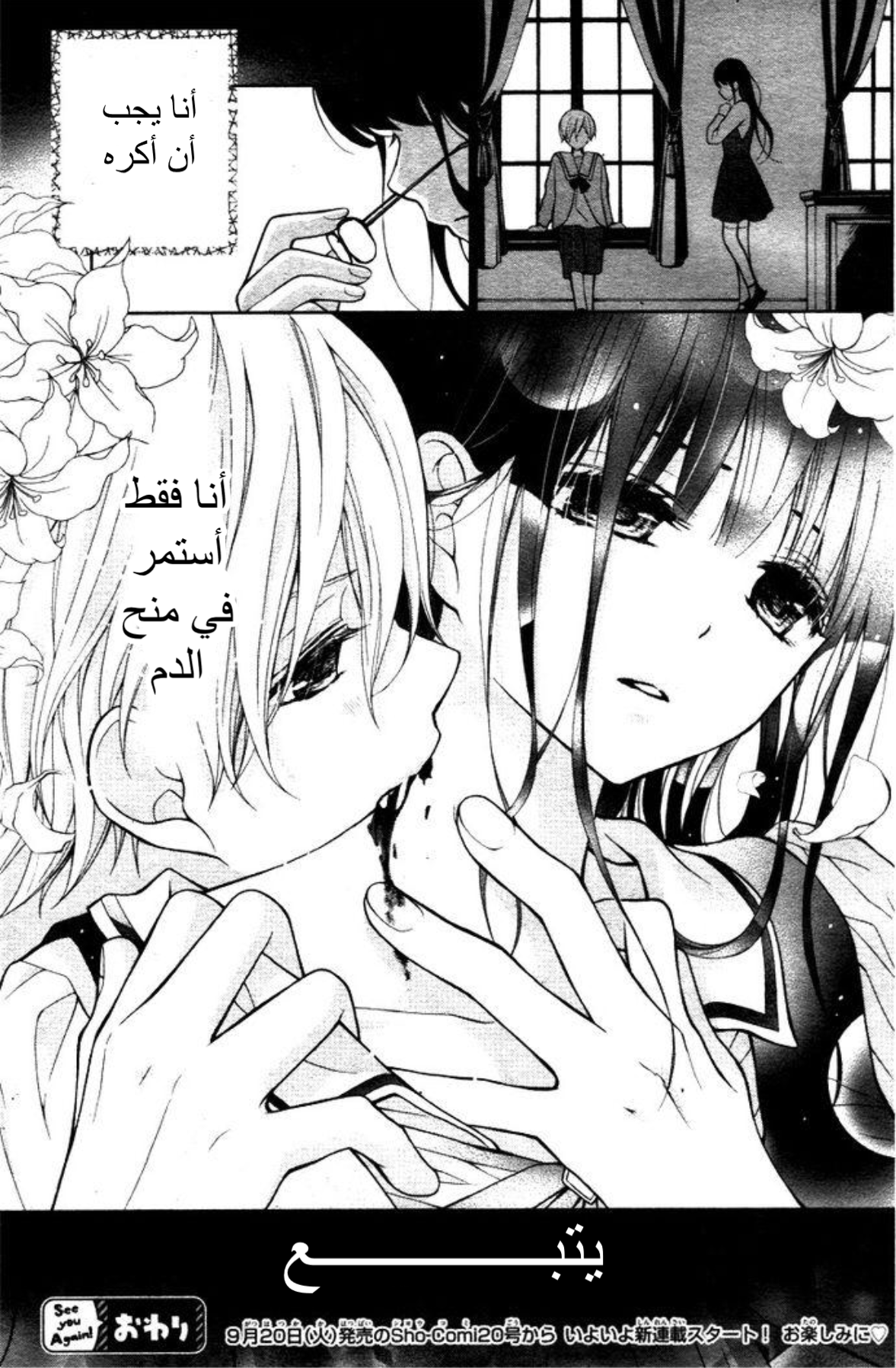 Chocolate Vampire: Chapter 0 - Page 5