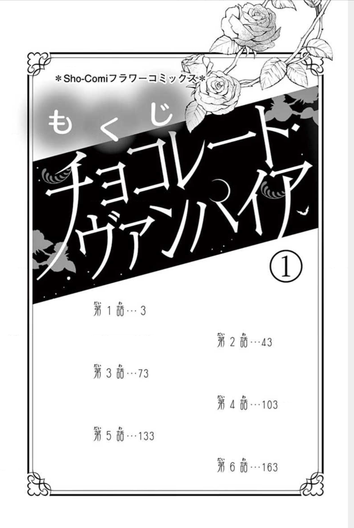 Chocolate Vampire: Chapter 1 - Page 3