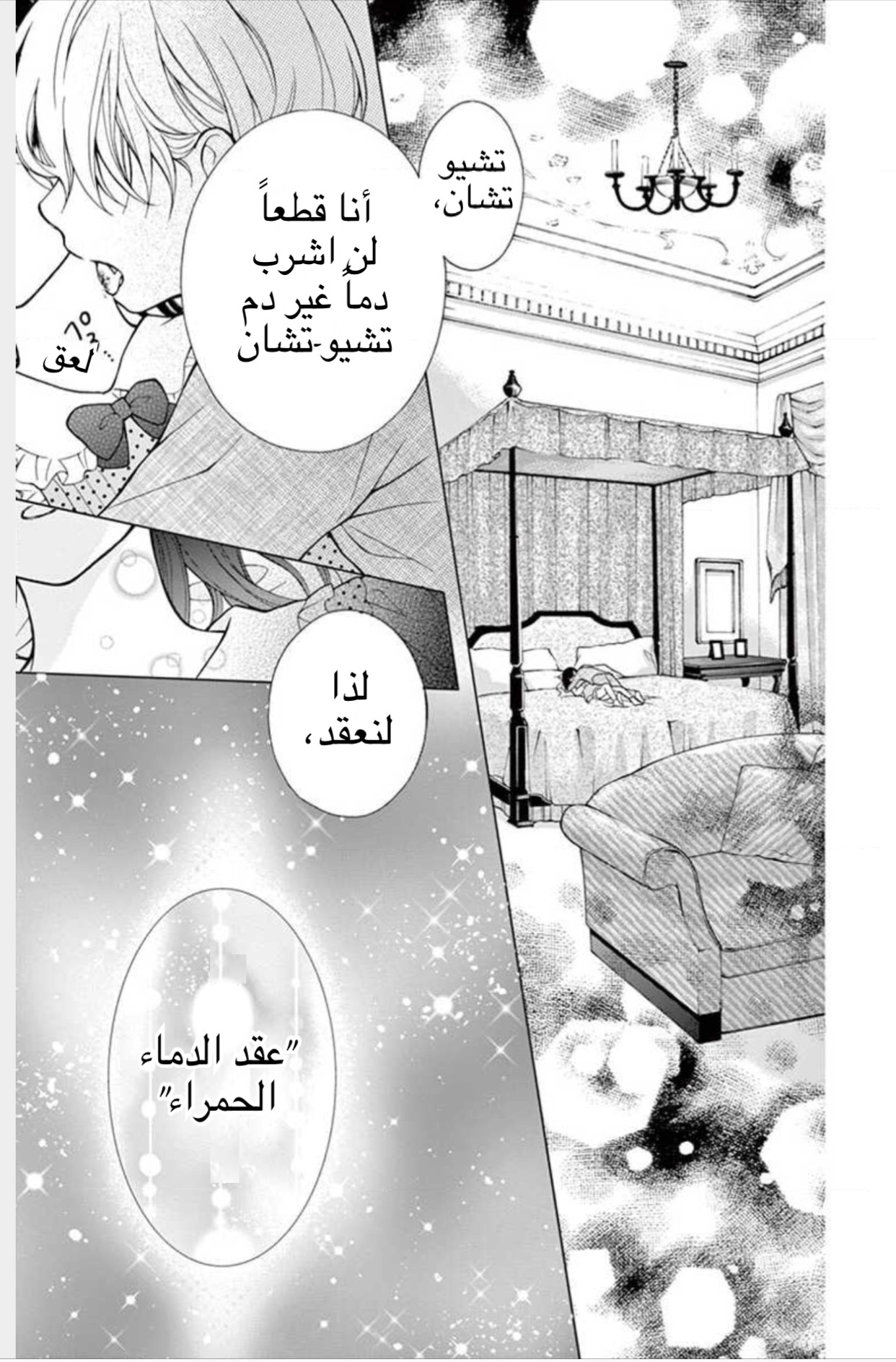 Chocolate Vampire: Chapter 1 - Page 6