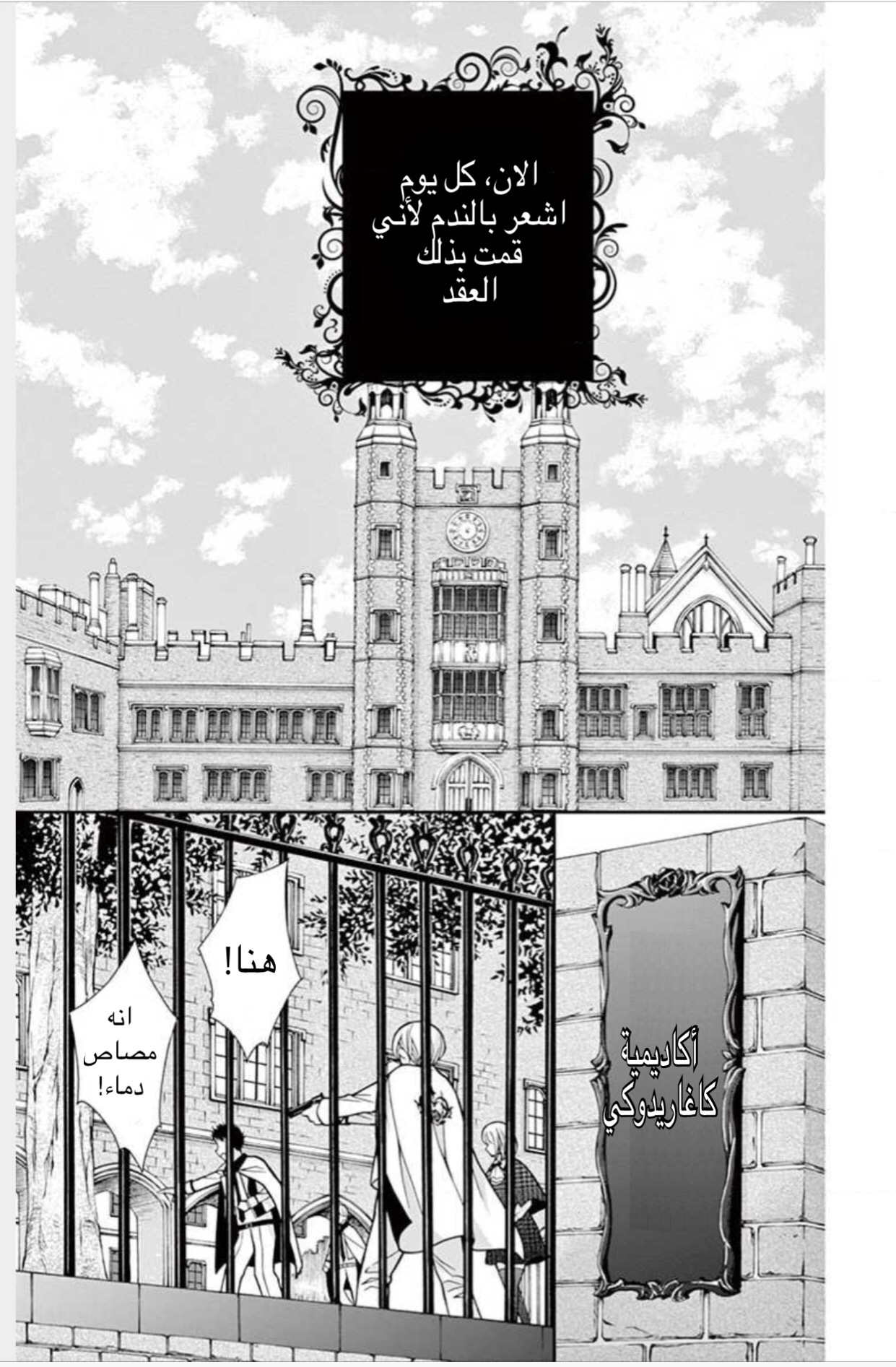 Chocolate Vampire: Chapter 1 - Page 10