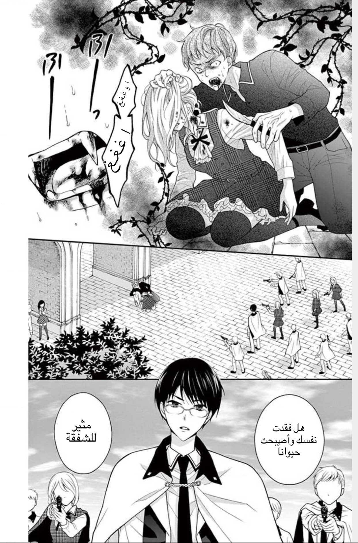 Chocolate Vampire: Chapter 1 - Page 11