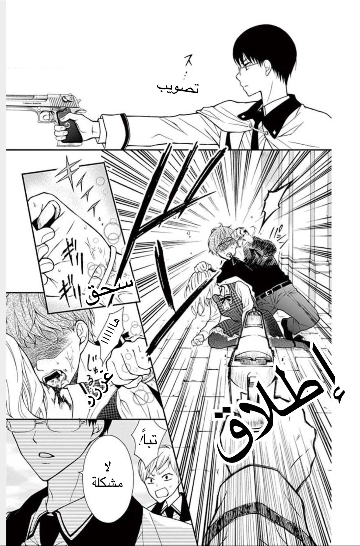 Chocolate Vampire: Chapter 1 - Page 12