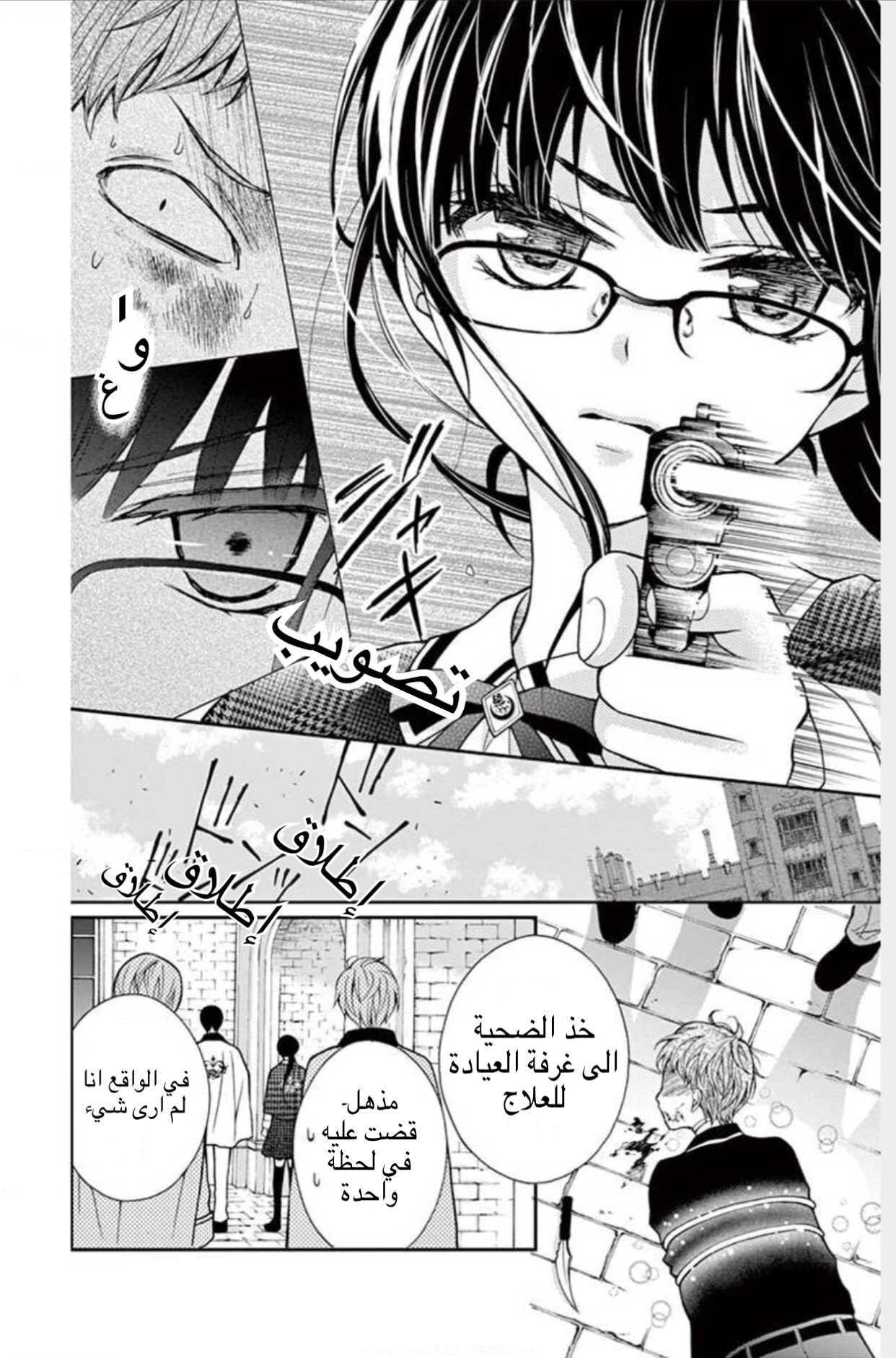 Chocolate Vampire: Chapter 1 - Page 15