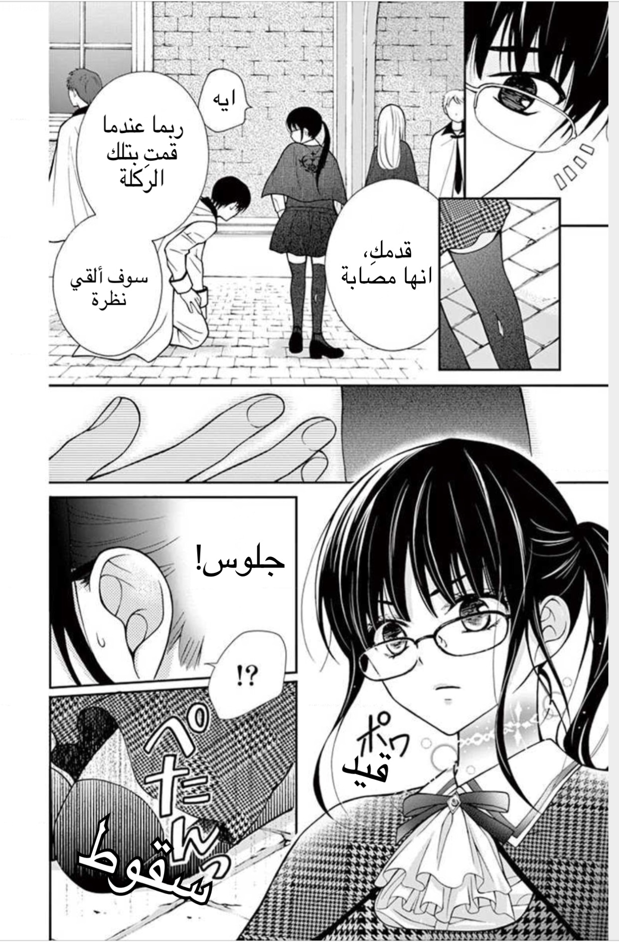 Chocolate Vampire: Chapter 1 - Page 17