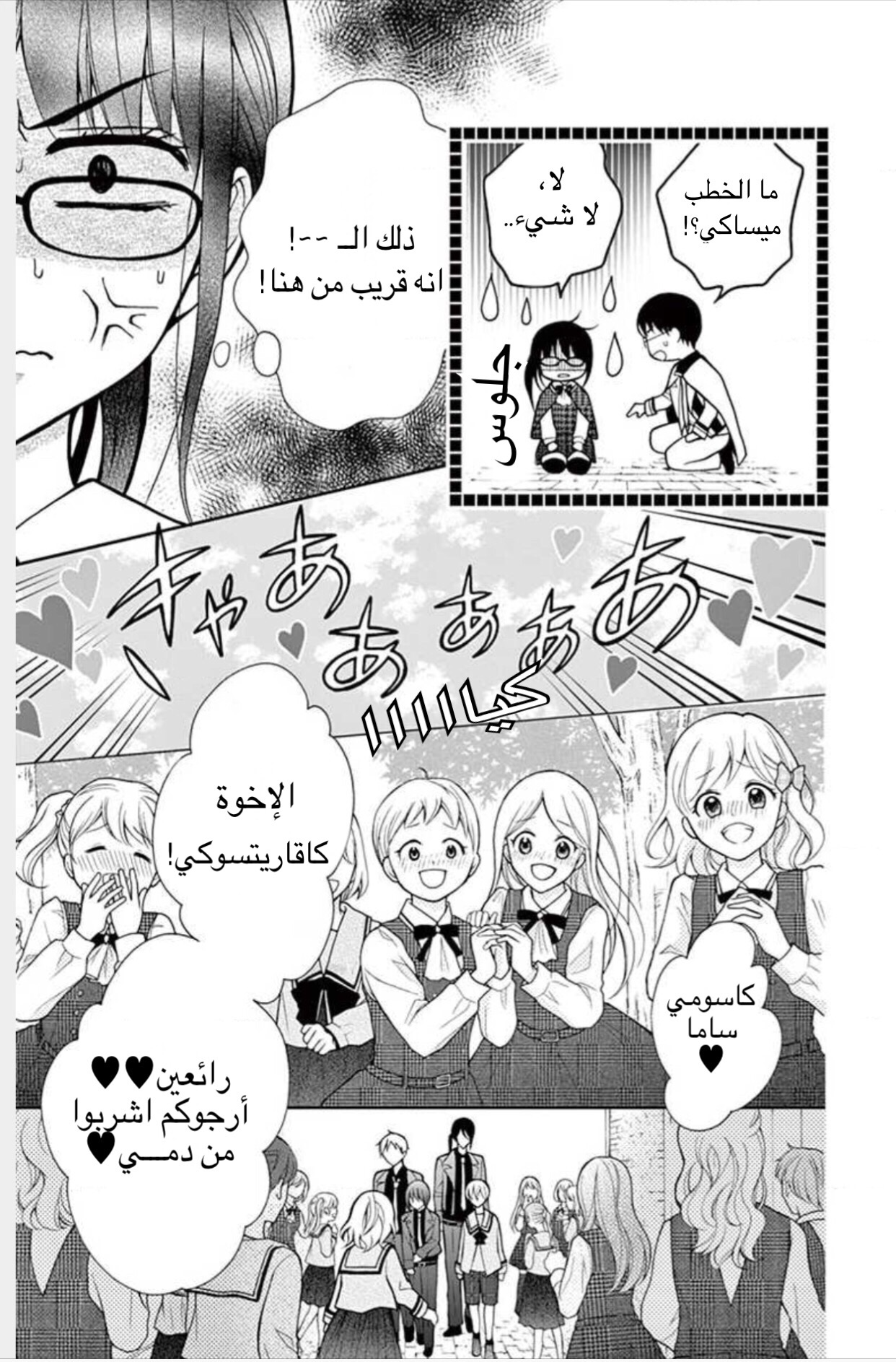 Chocolate Vampire: Chapter 1 - Page 18