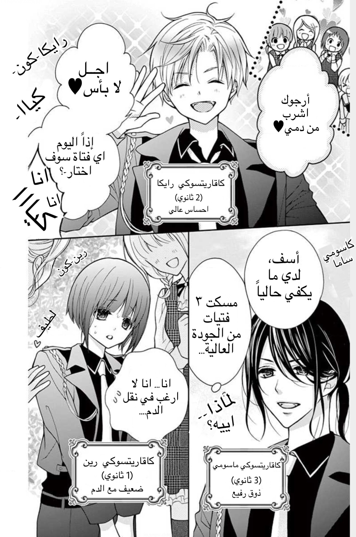 Chocolate Vampire: Chapter 1 - Page 21