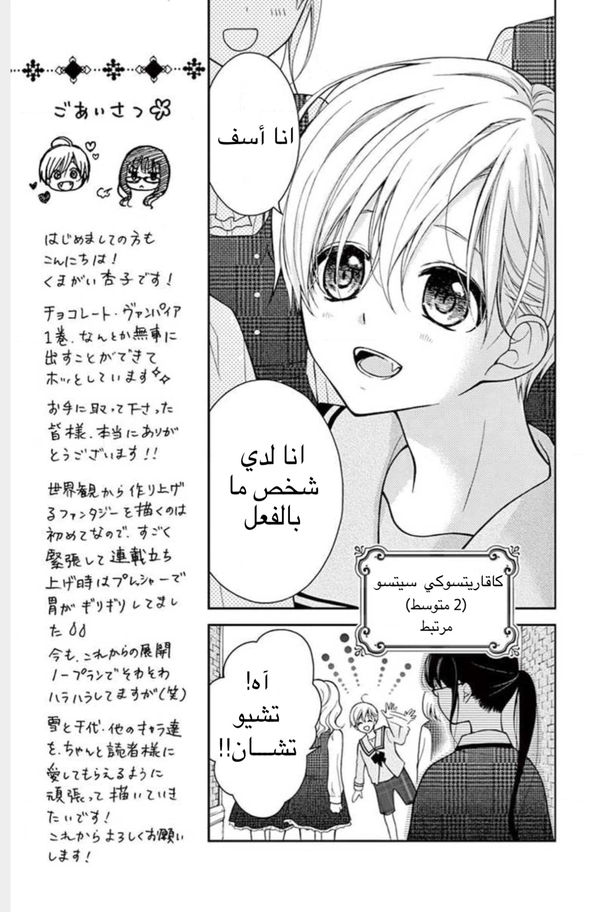 Chocolate Vampire: Chapter 1 - Page 22