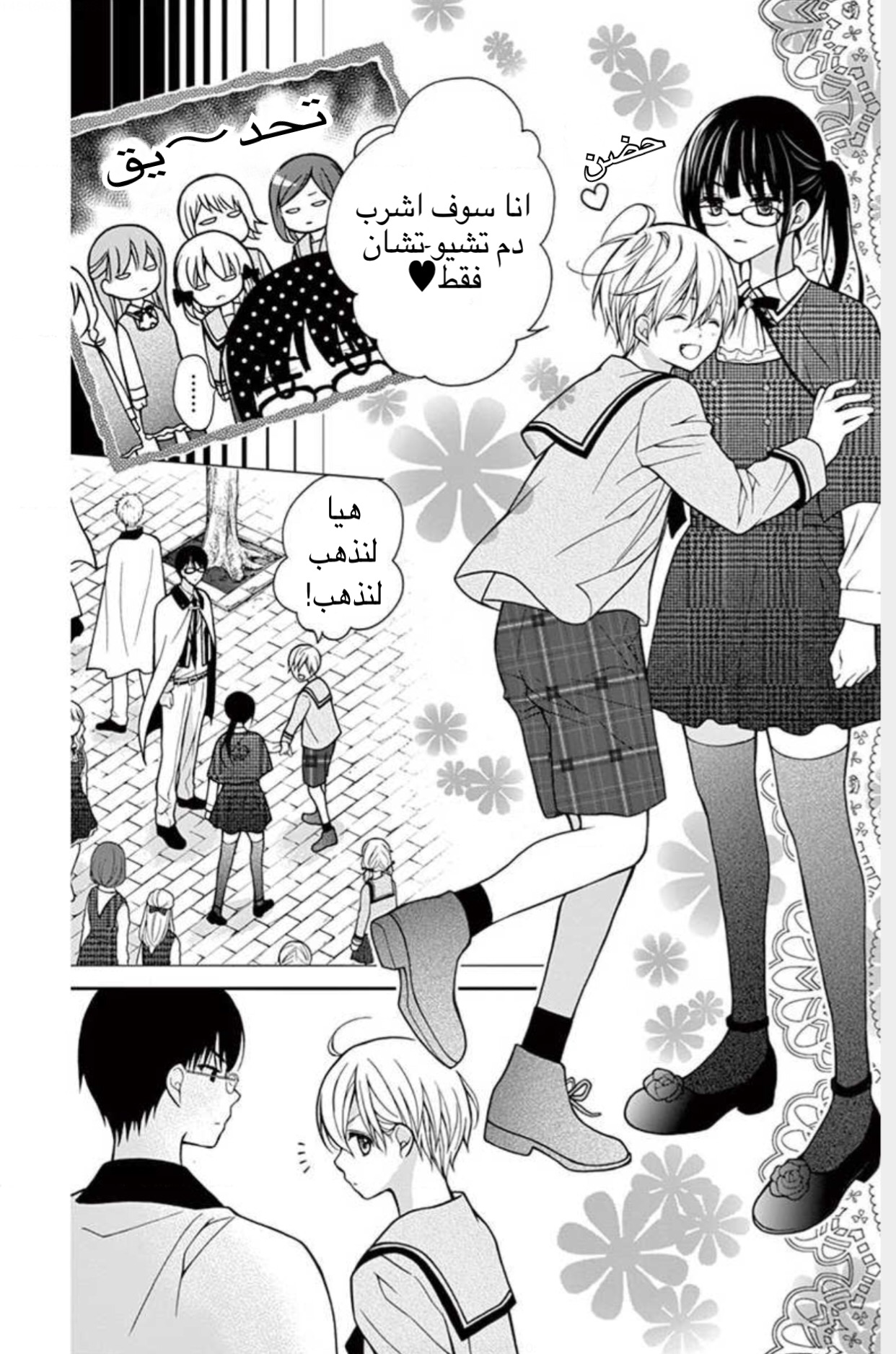 Chocolate Vampire: Chapter 1 - Page 23