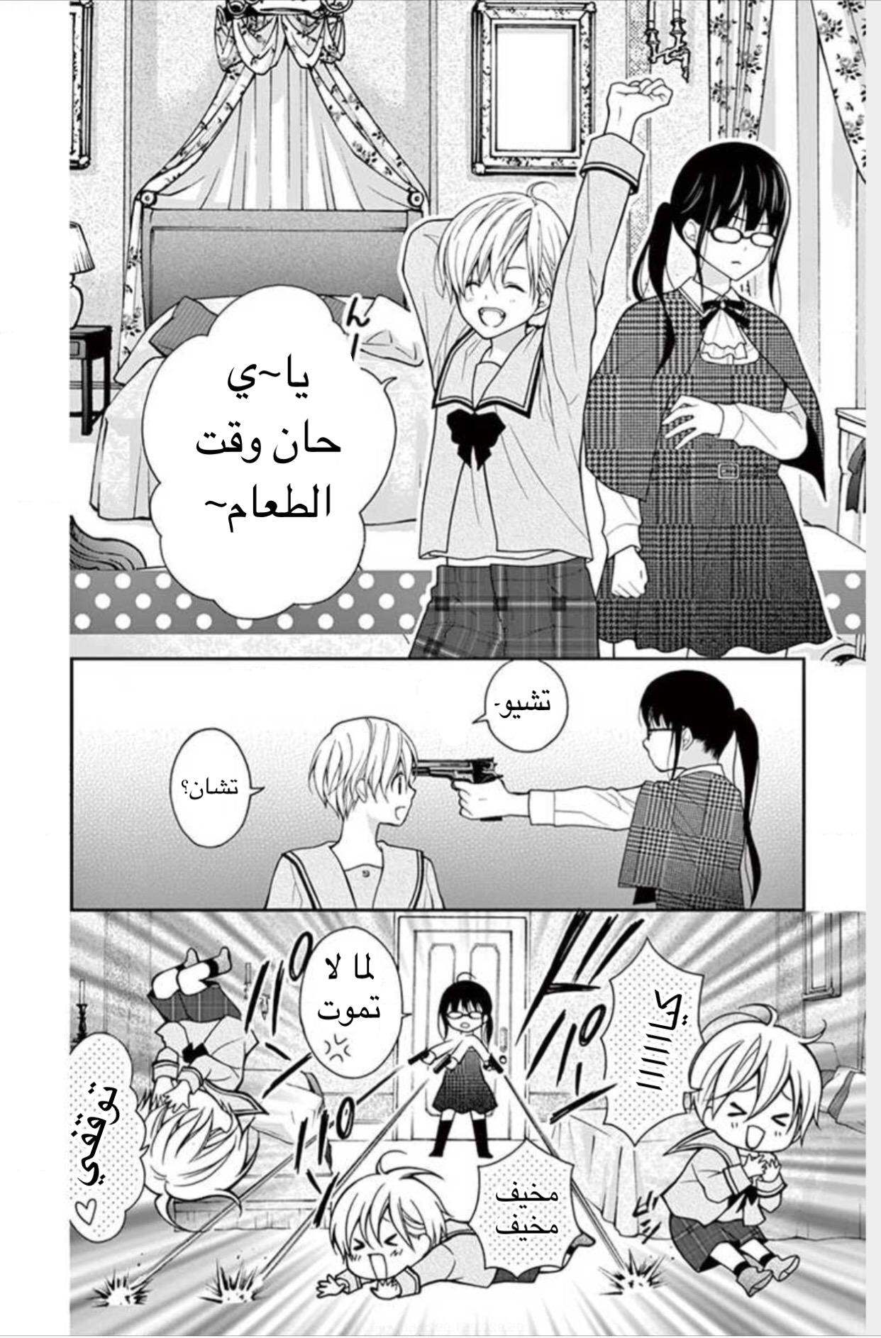 Chocolate Vampire: Chapter 1 - Page 25