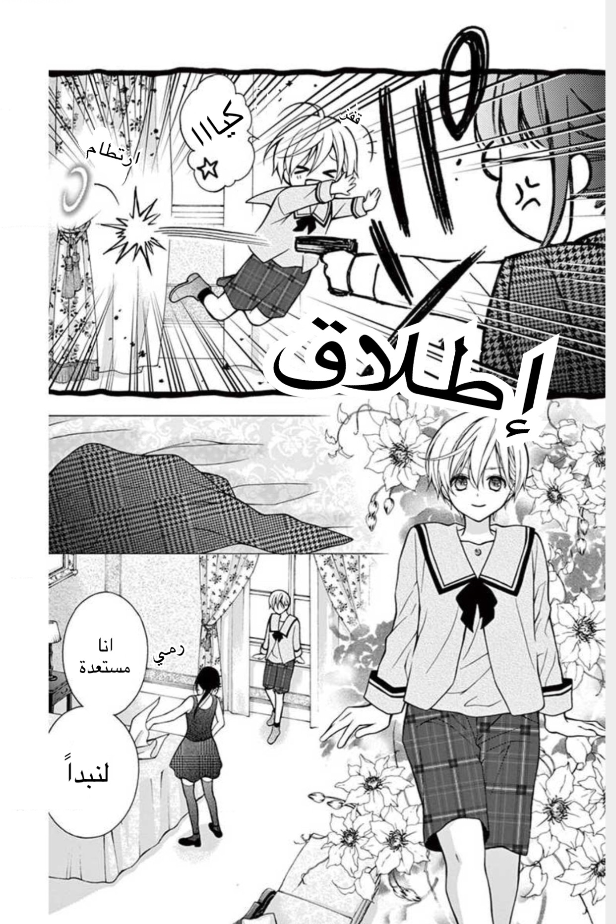 Chocolate Vampire: Chapter 1 - Page 27