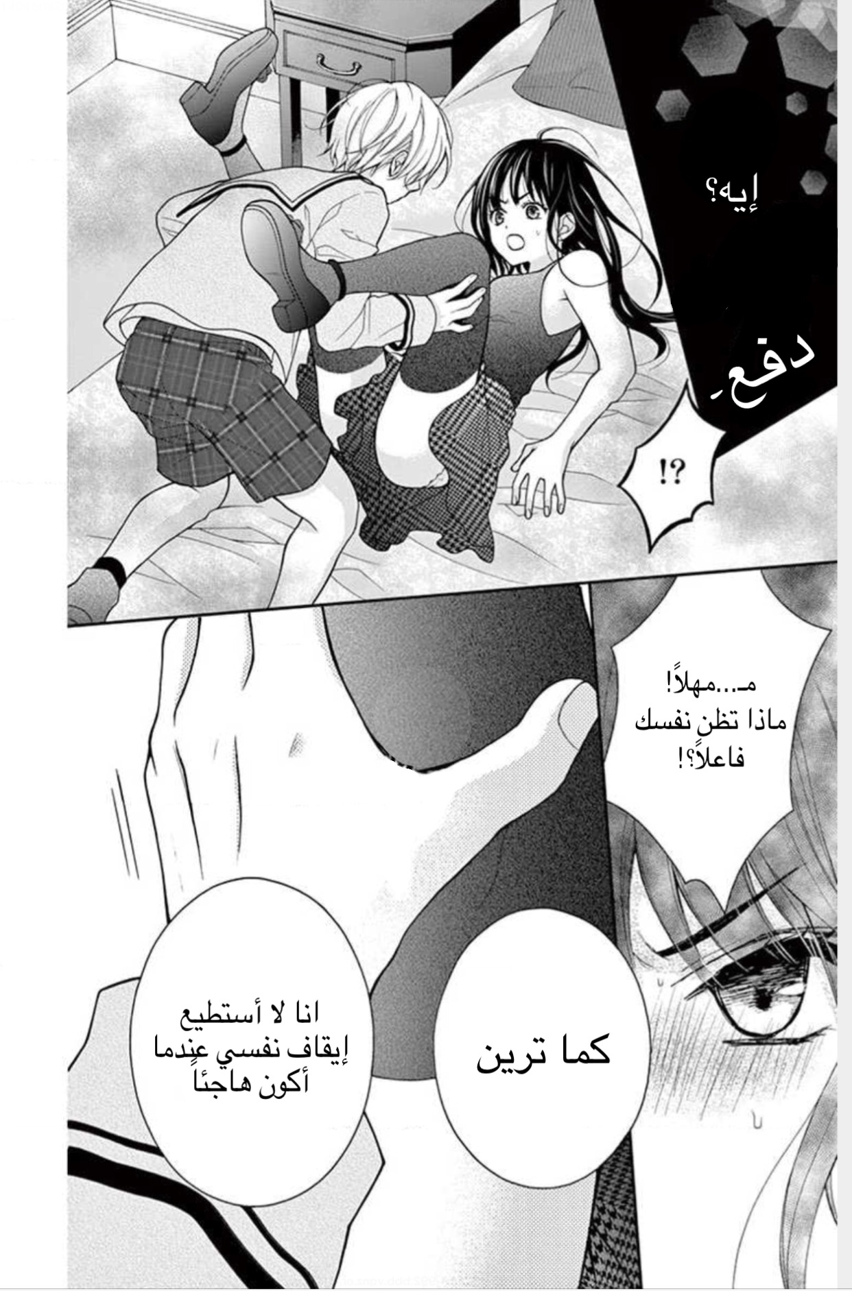 Chocolate Vampire: Chapter 1 - Page 33