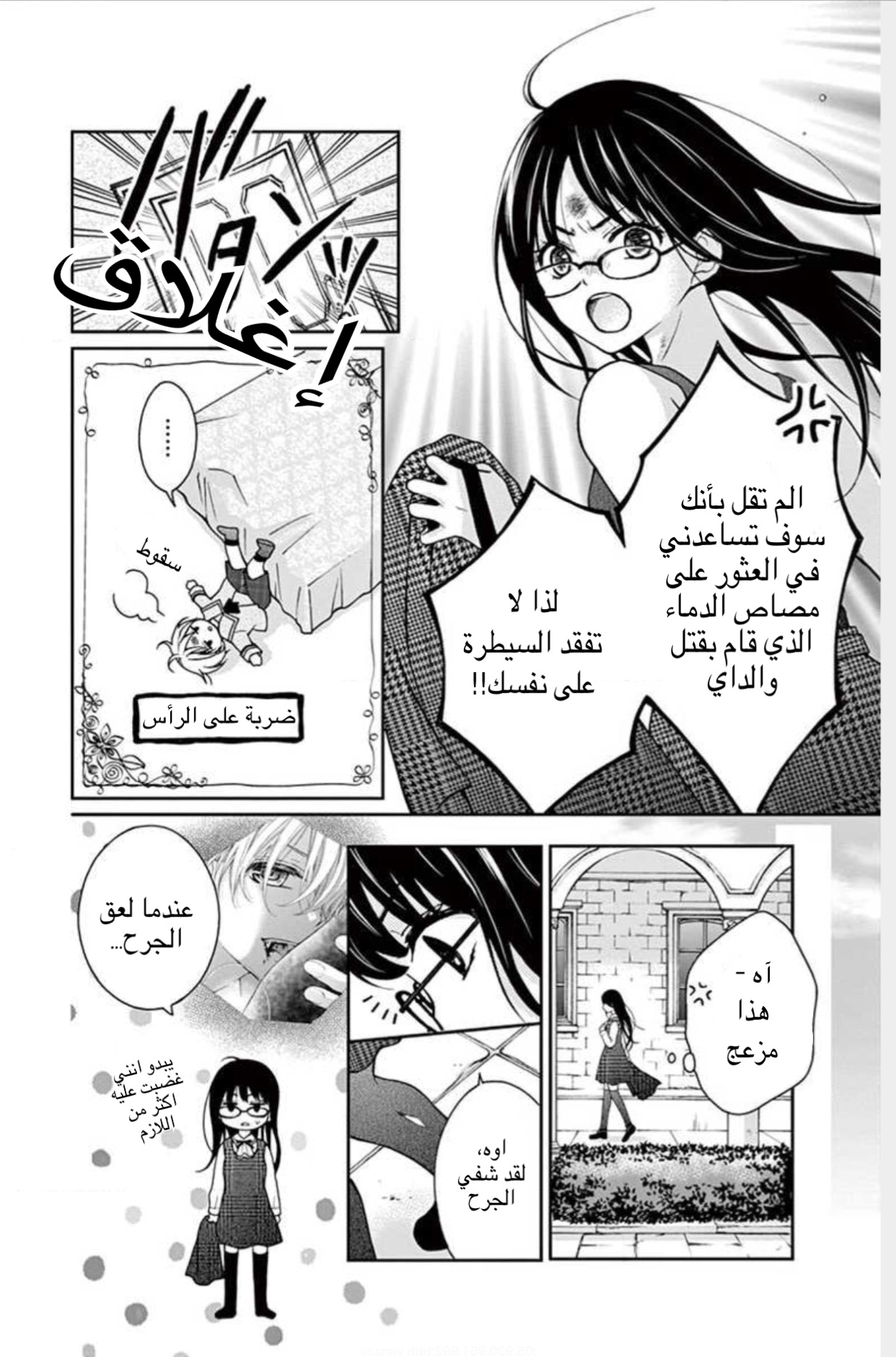 Chocolate Vampire: Chapter 1 - Page 35