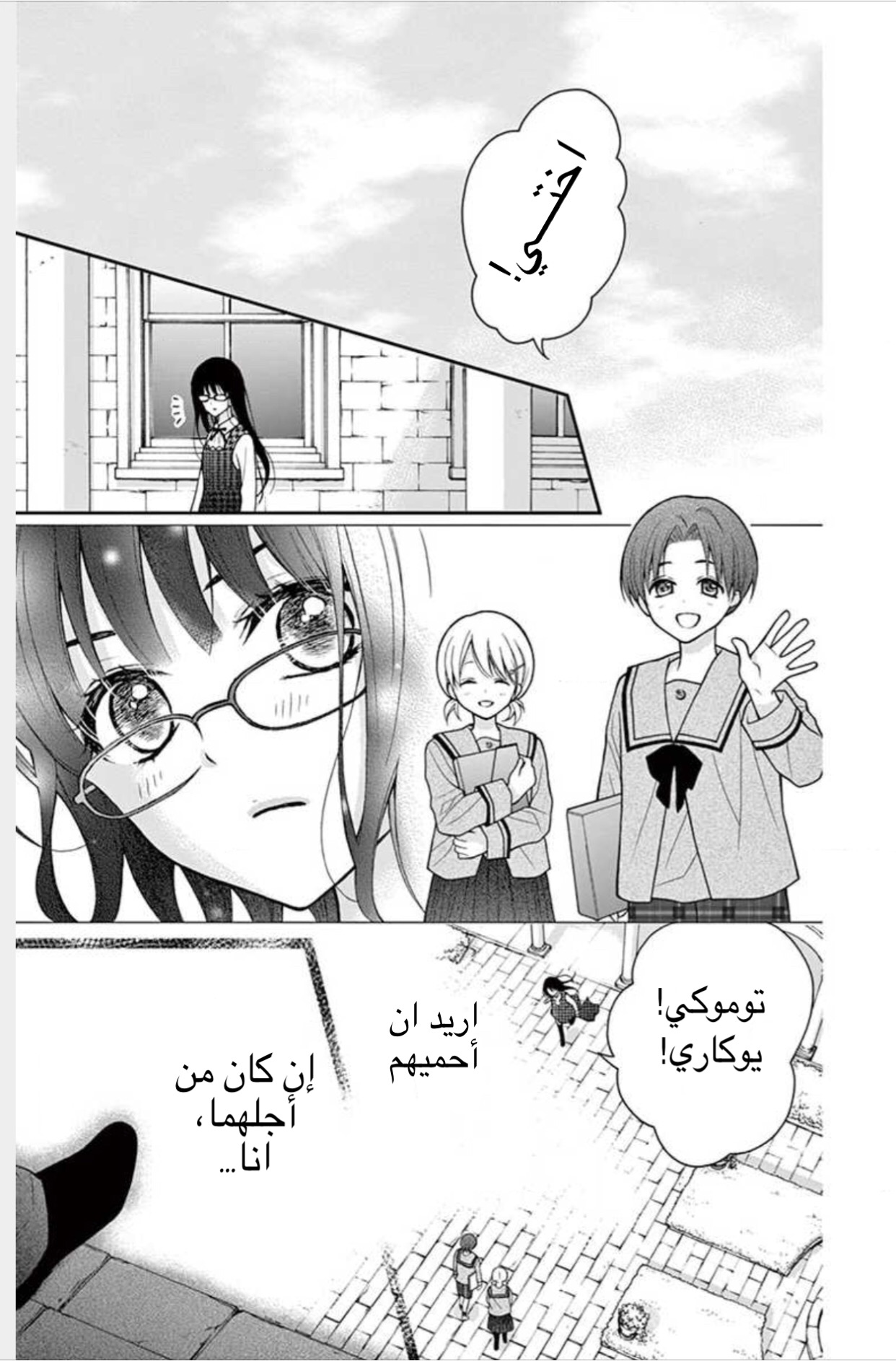 Chocolate Vampire: Chapter 1 - Page 36
