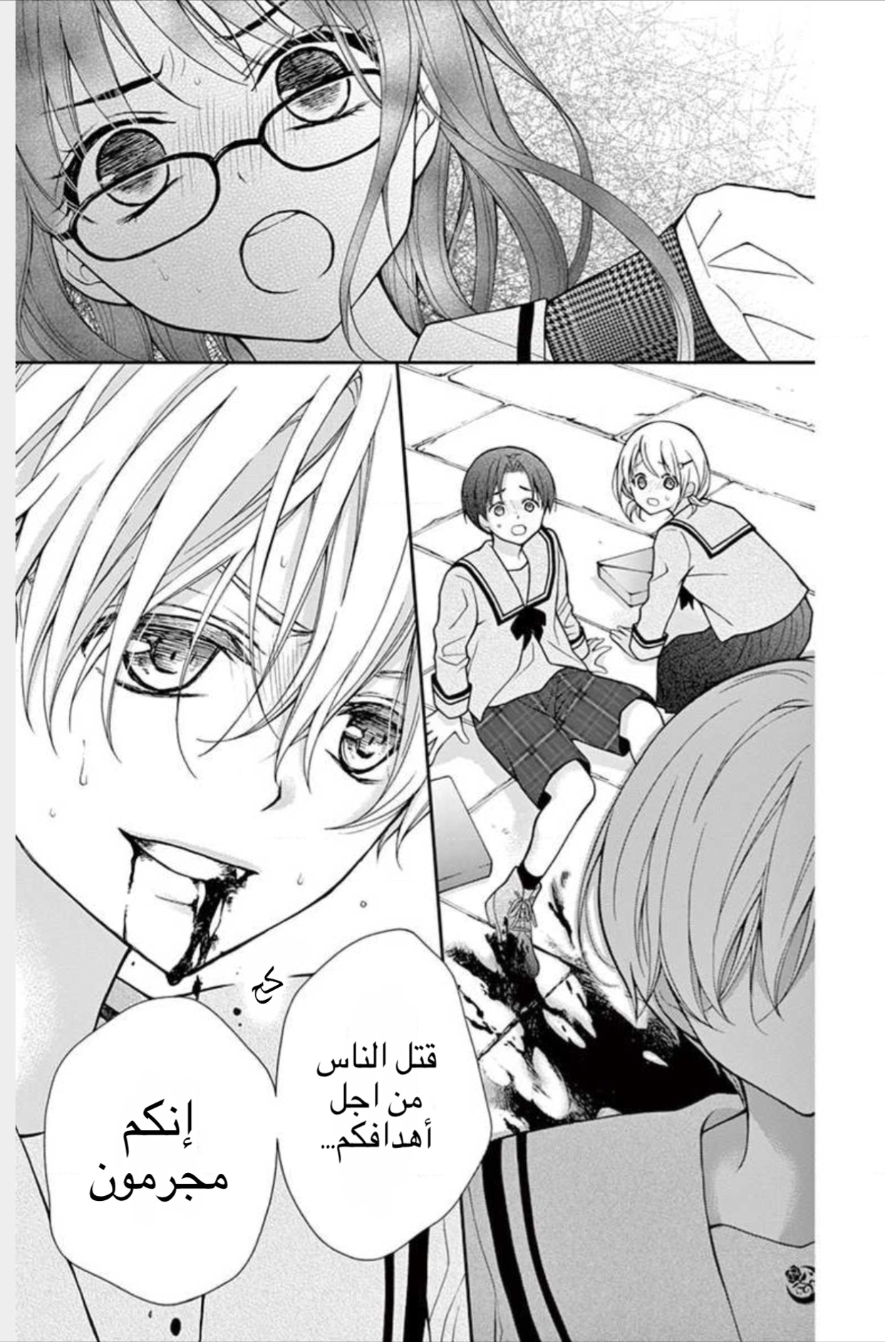 Chocolate Vampire: Chapter 1 - Page 38