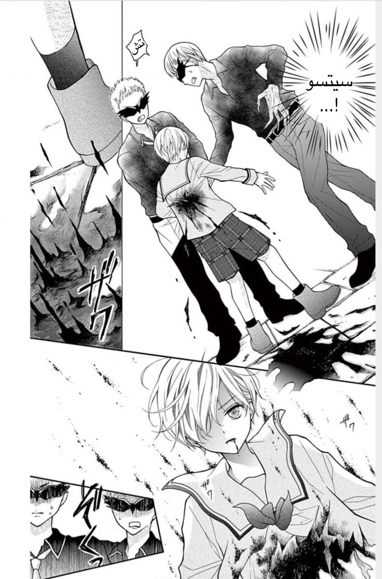 Chocolate Vampire: Chapter 1 - Page 39