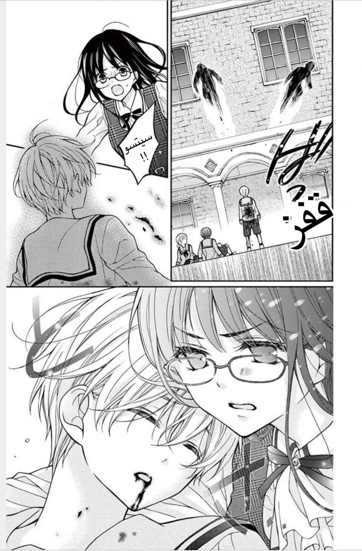 Chocolate Vampire: Chapter 1 - Page 40