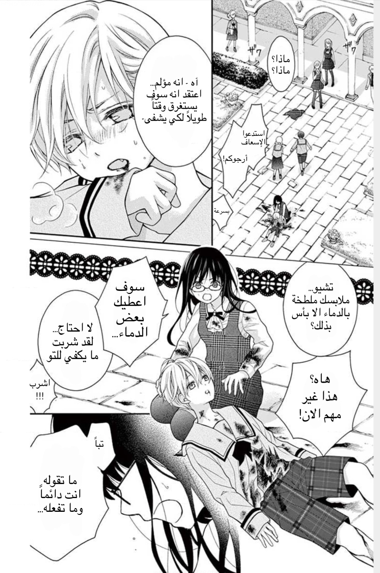 Chocolate Vampire: Chapter 1 - Page 41