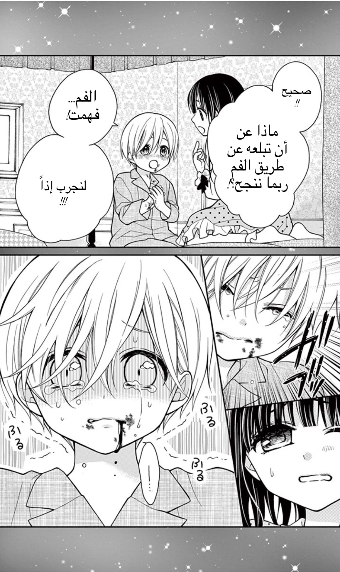 Chocolate Vampire: Chapter 10 - Page 6