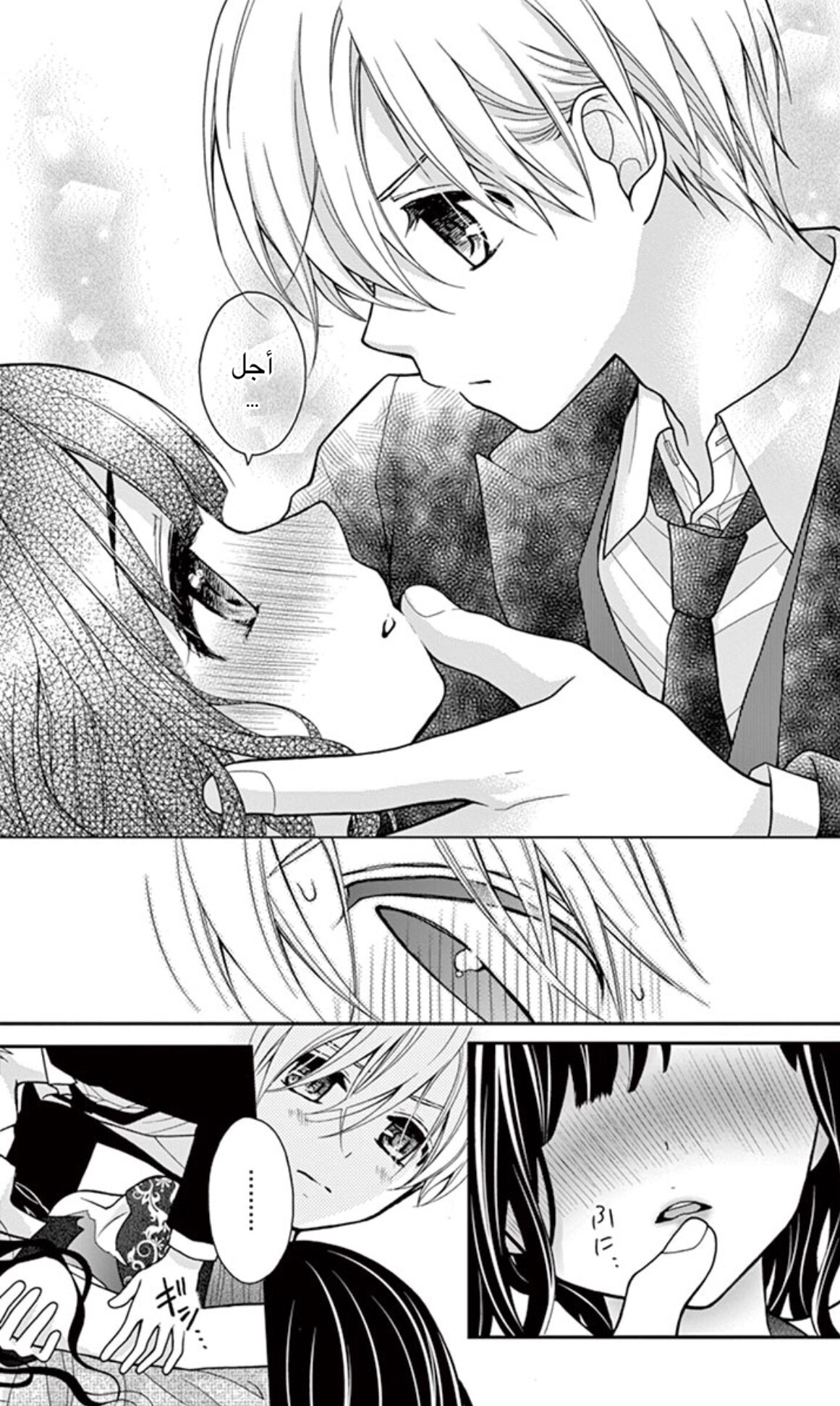 Chocolate Vampire: Chapter 10 - Page 23