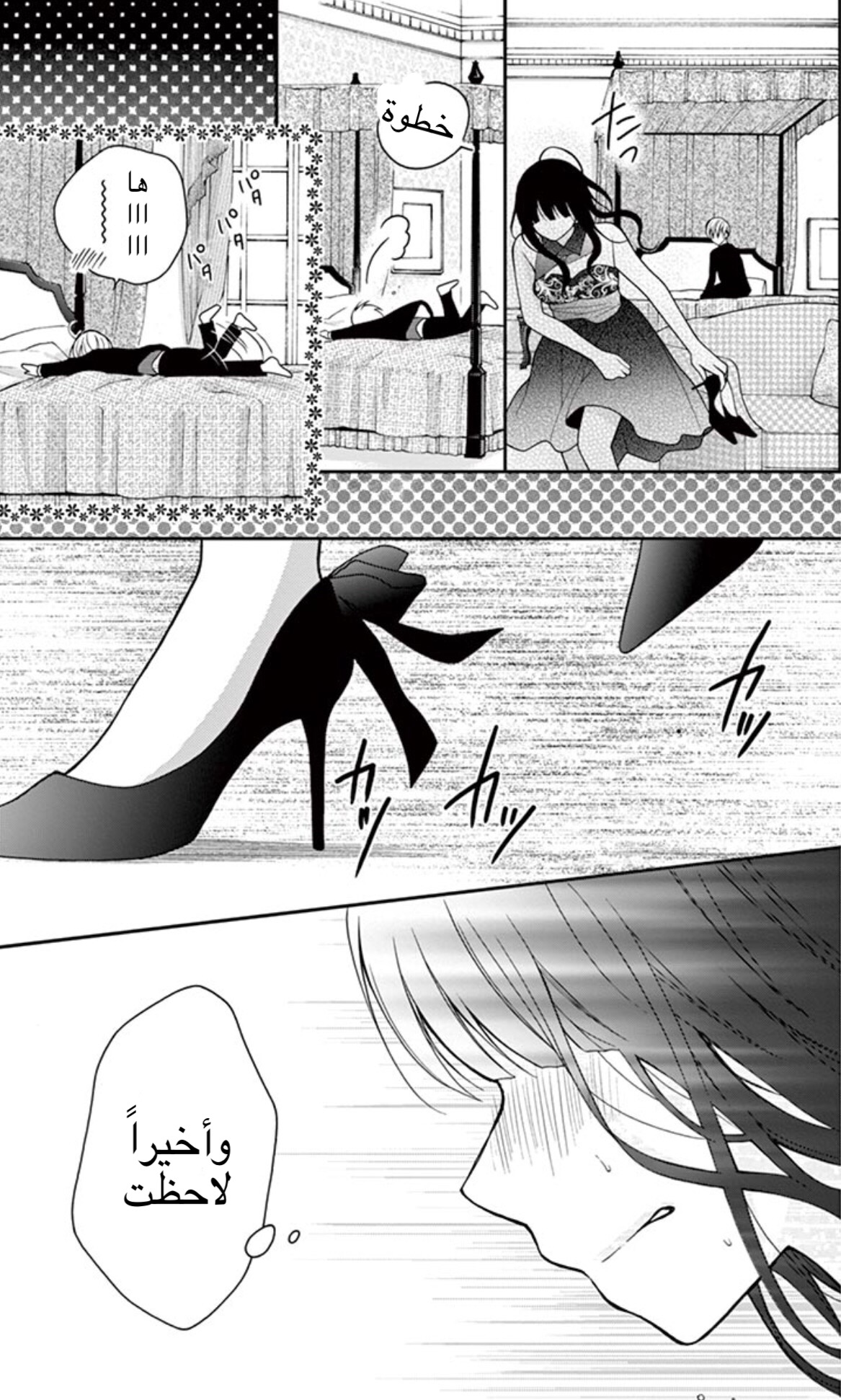 Chocolate Vampire: Chapter 10 - Page 27