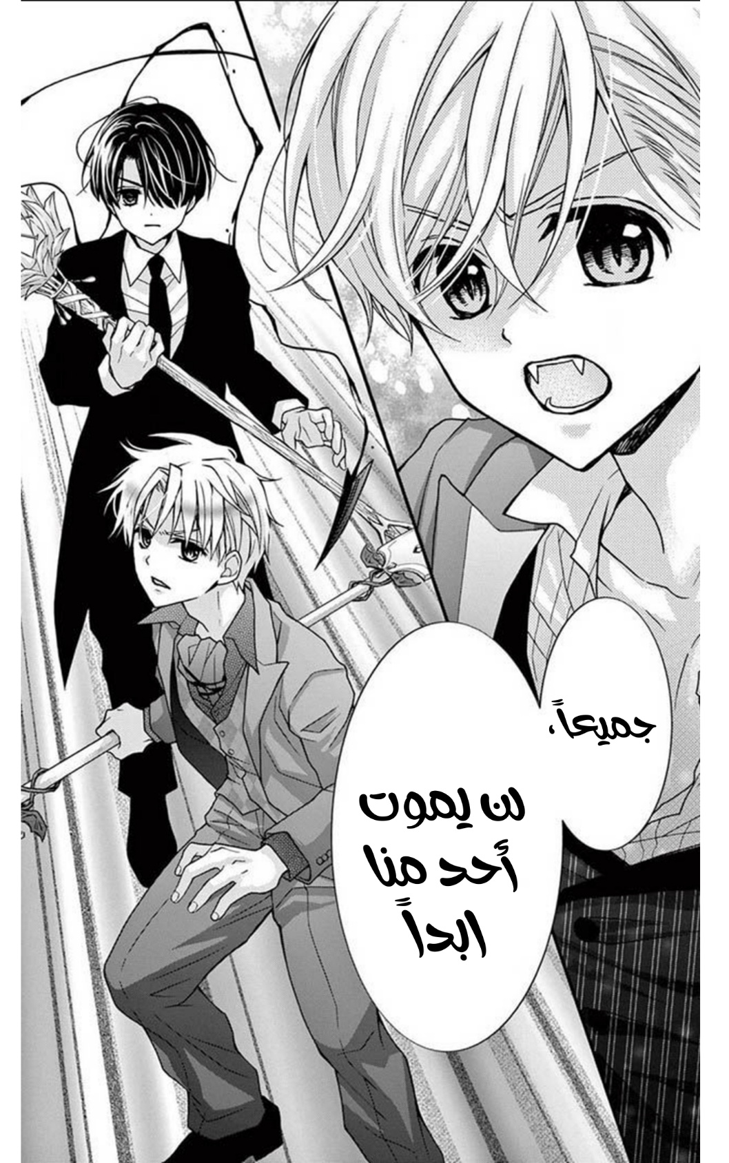 Chocolate Vampire: Chapter 100 - Page 3