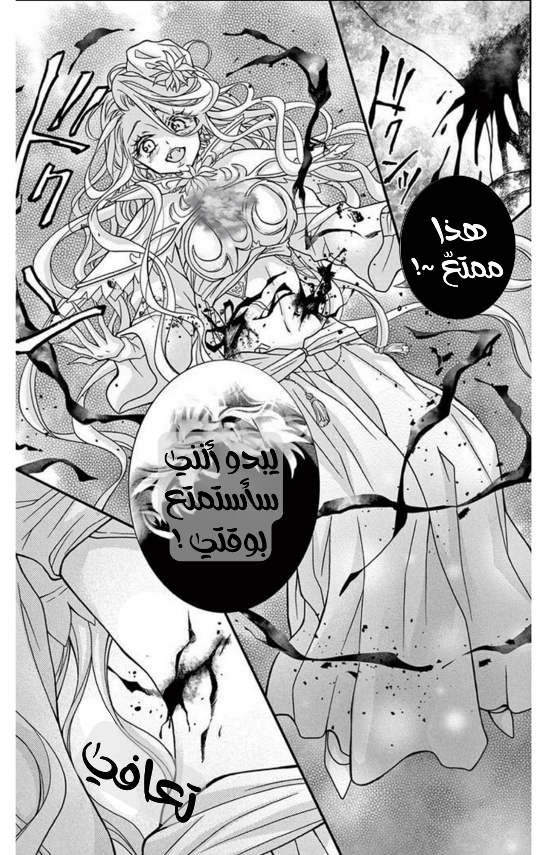 Chocolate Vampire: Chapter 100 - Page 12