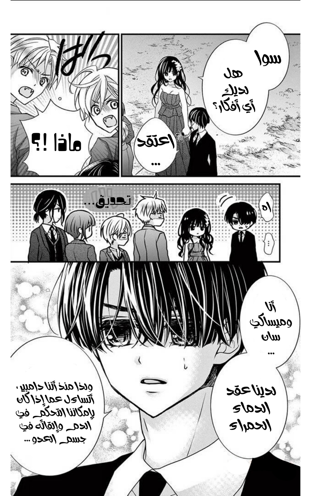 Chocolate Vampire: Chapter 100 - Page 17