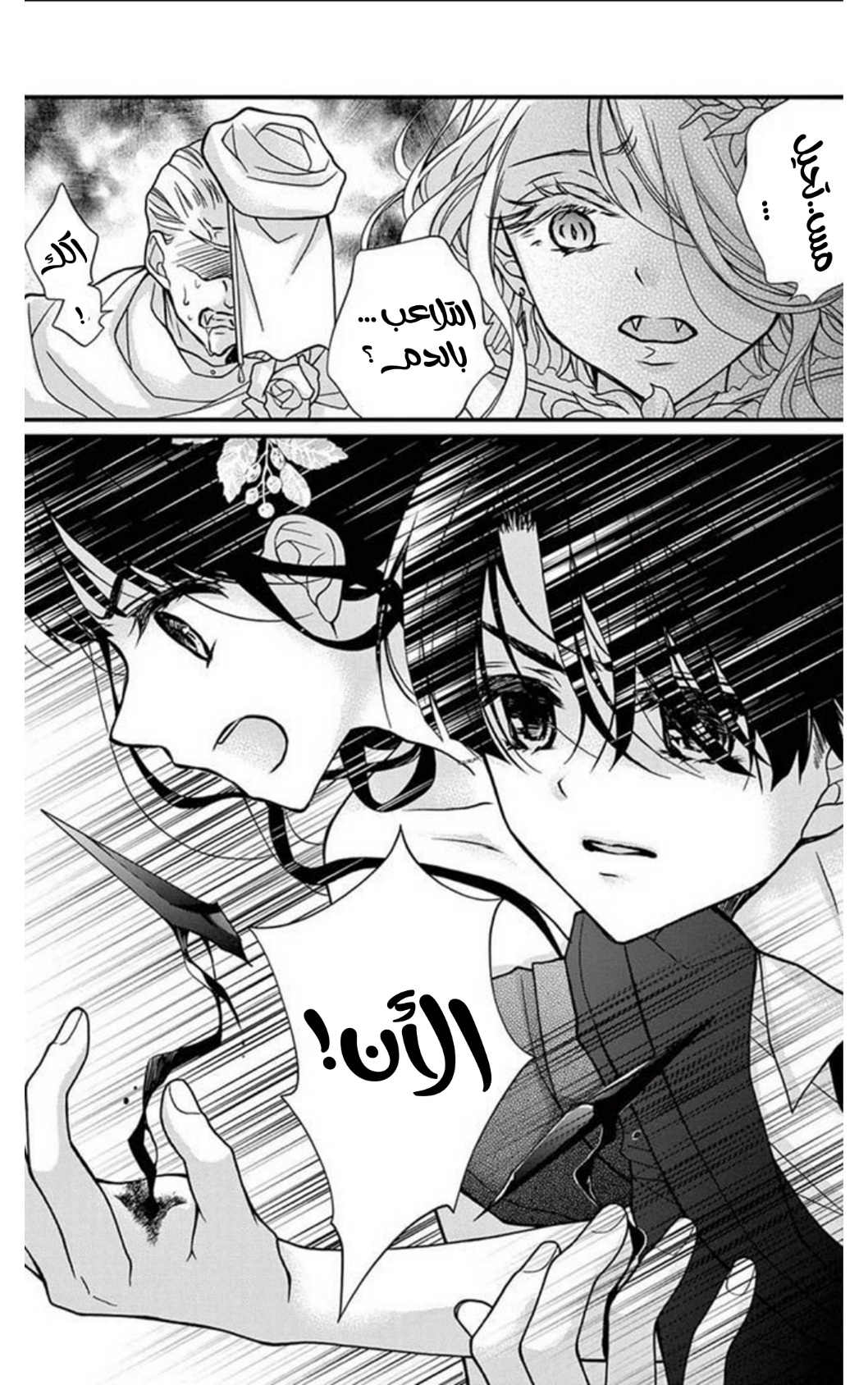 Chocolate Vampire: Chapter 100 - Page 26
