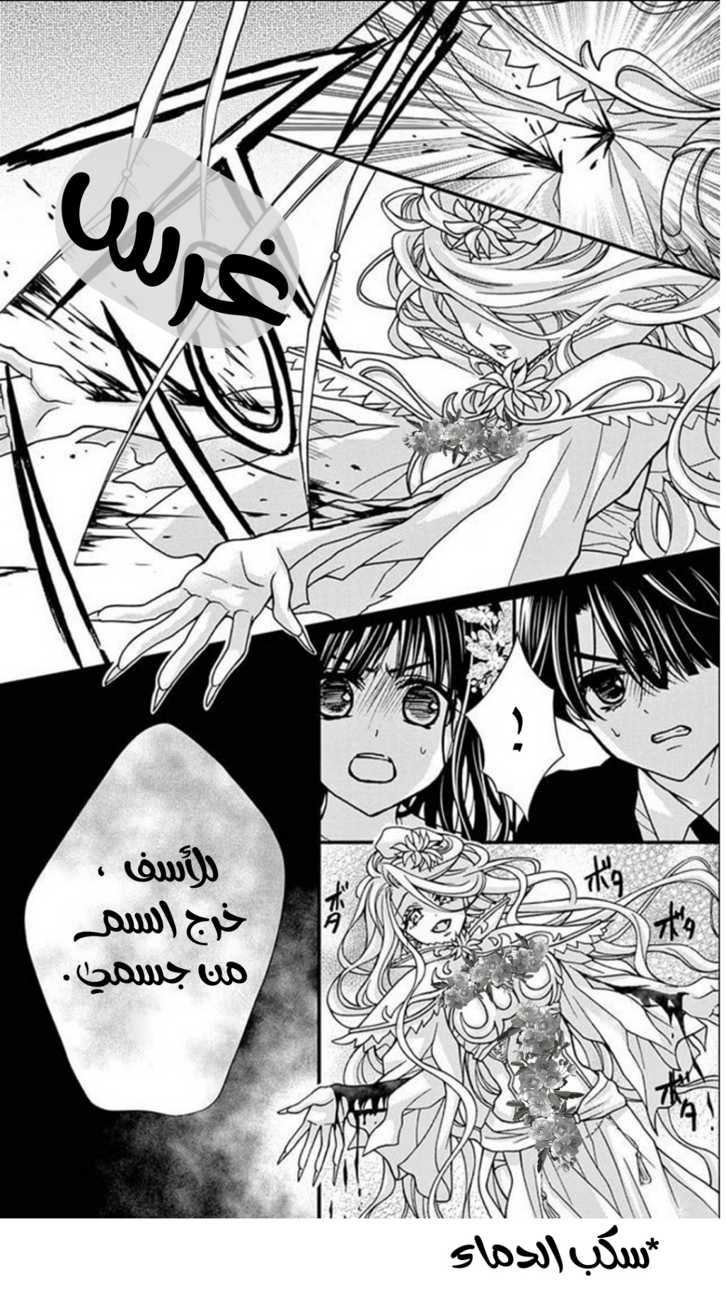 Chocolate Vampire: Chapter 101 - Page 5