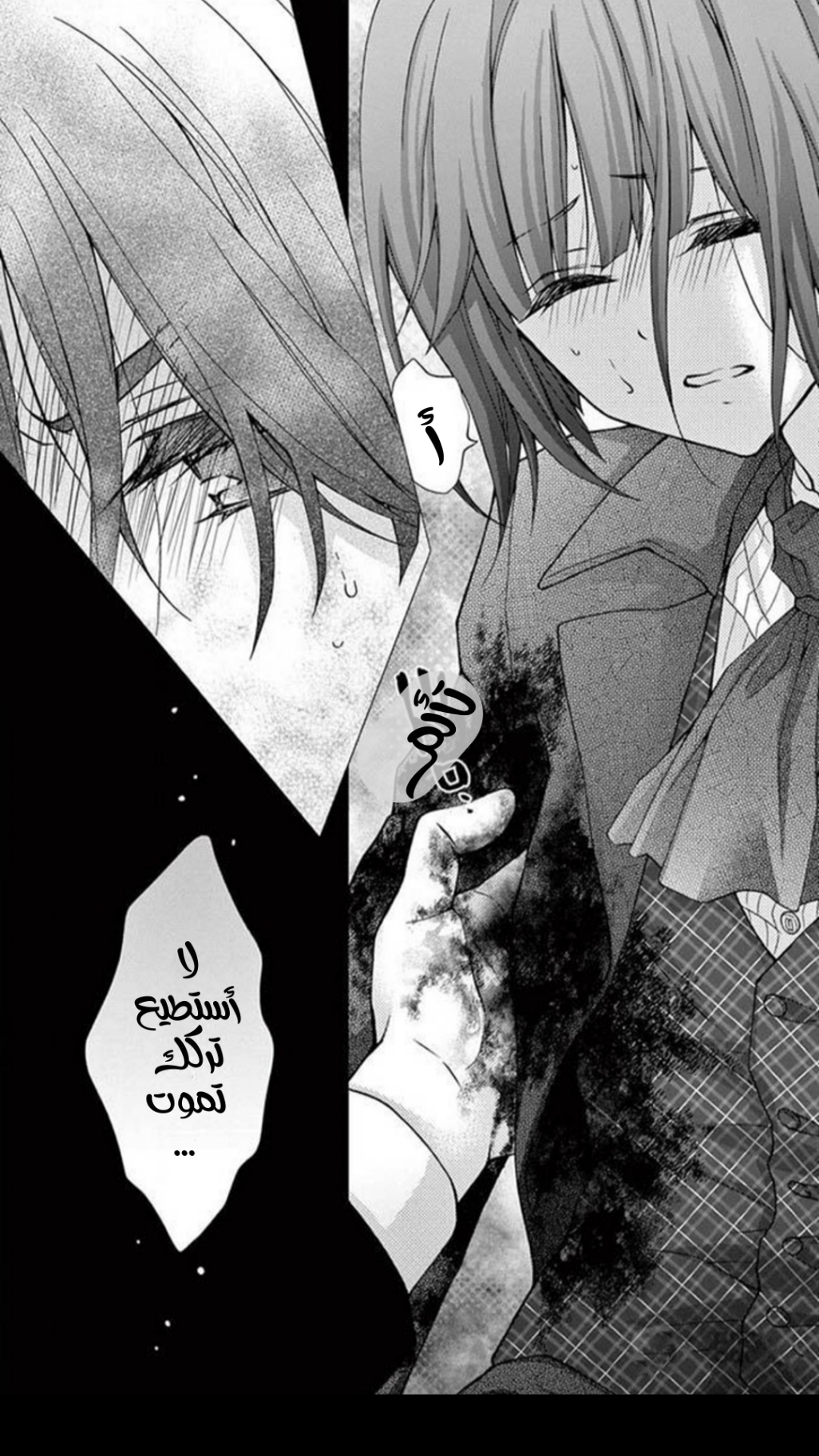 Chocolate Vampire: Chapter 101 - Page 16