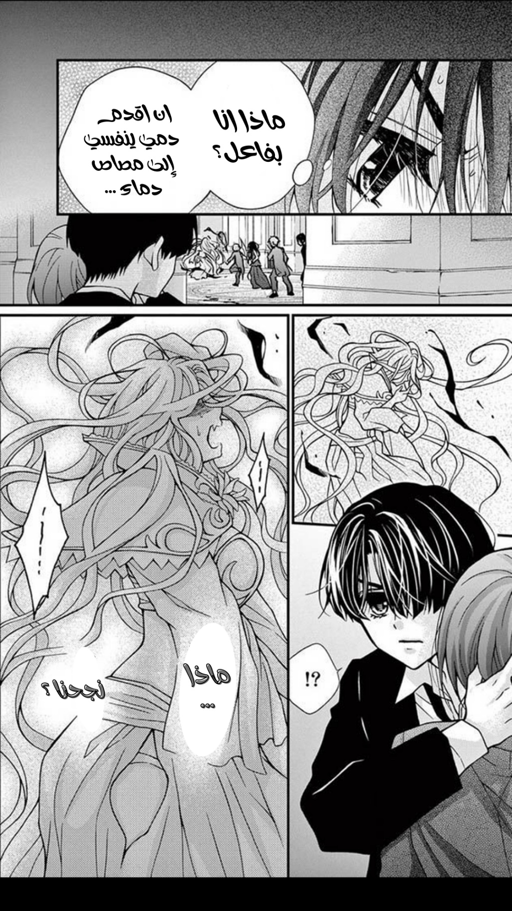 Chocolate Vampire: Chapter 101 - Page 20