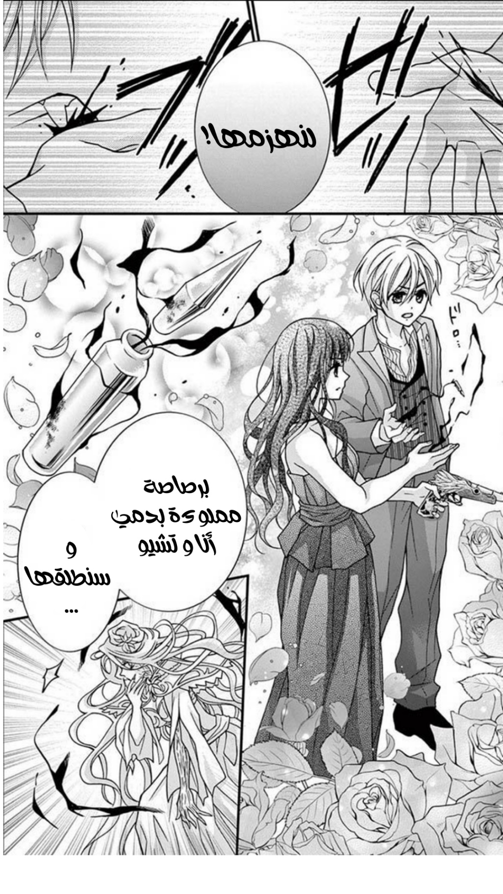 Chocolate Vampire: Chapter 101 - Page 24