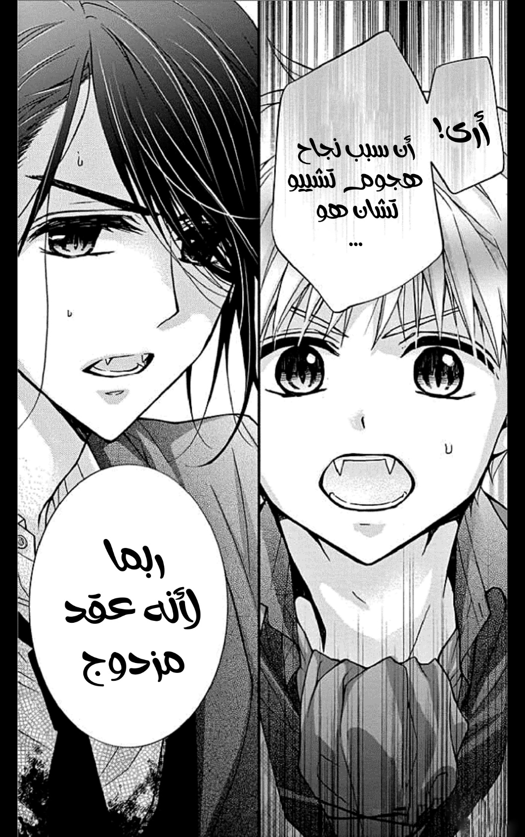 Chocolate Vampire: Chapter 102 - Page 4