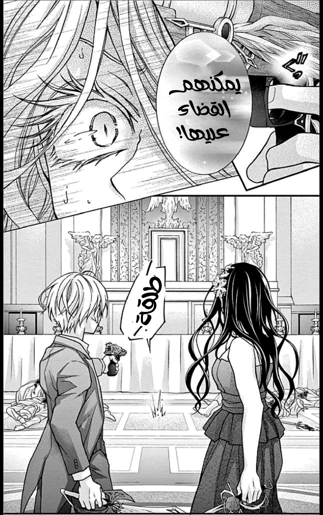Chocolate Vampire: Chapter 102 - Page 6