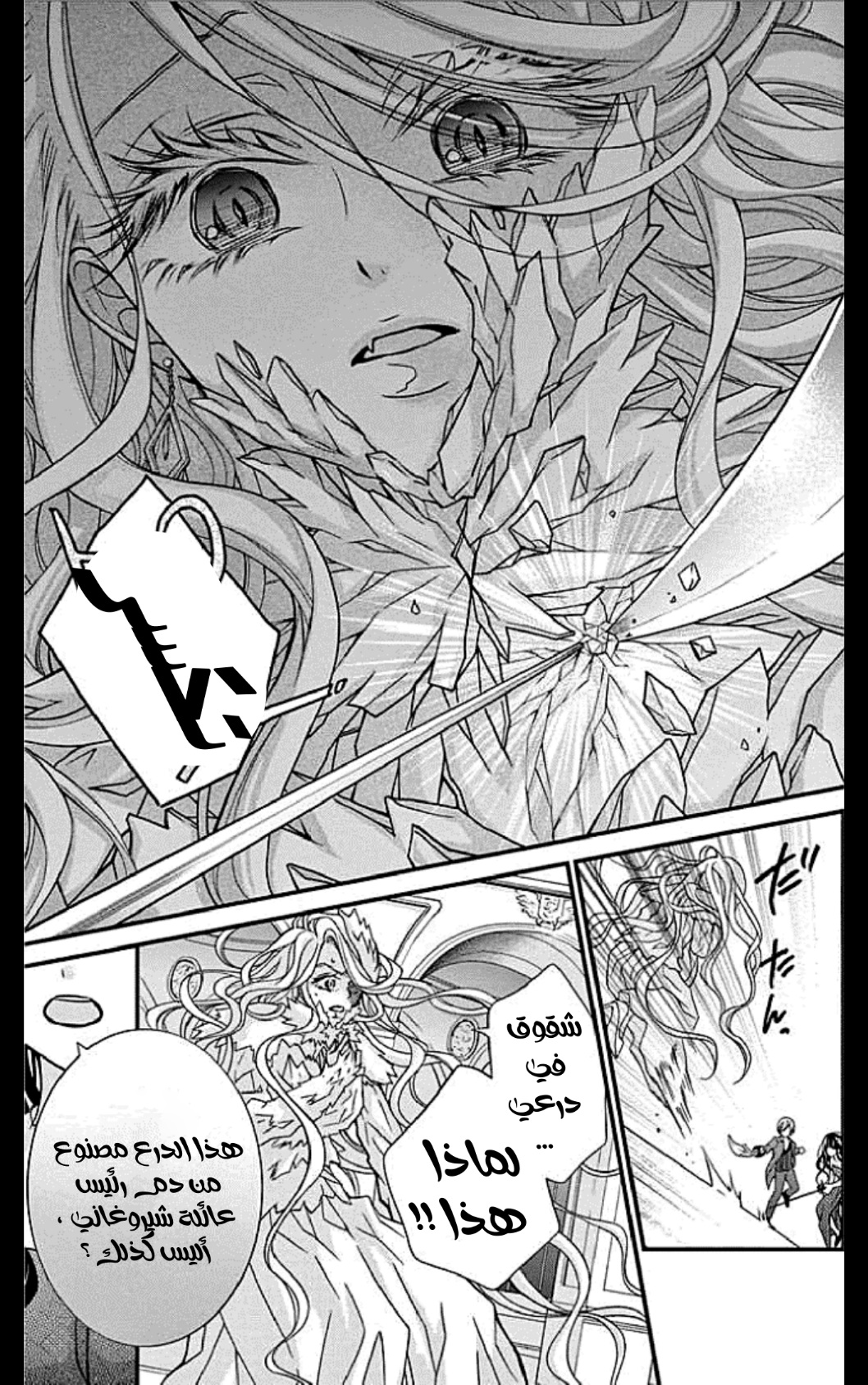 Chocolate Vampire: Chapter 102 - Page 15