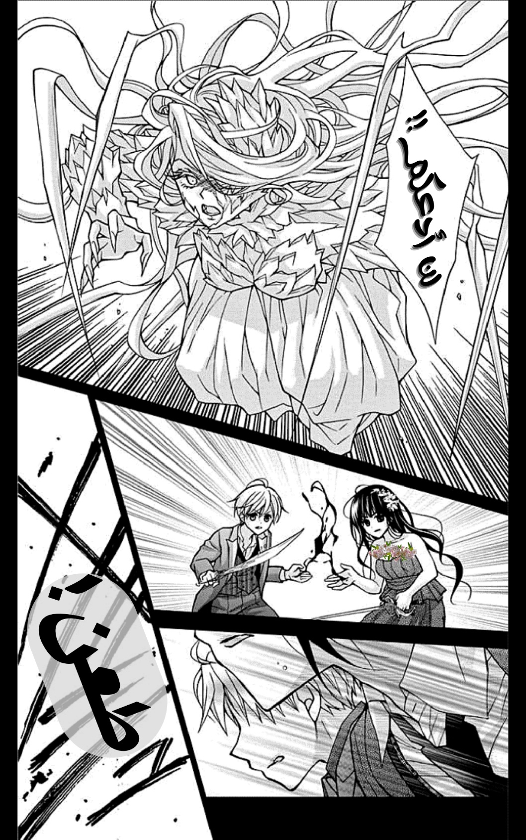 Chocolate Vampire: Chapter 102 - Page 18
