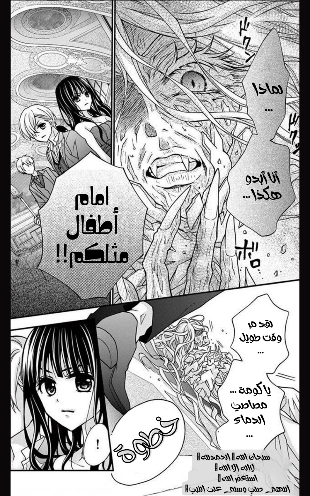 Chocolate Vampire: Chapter 103 - Page 9