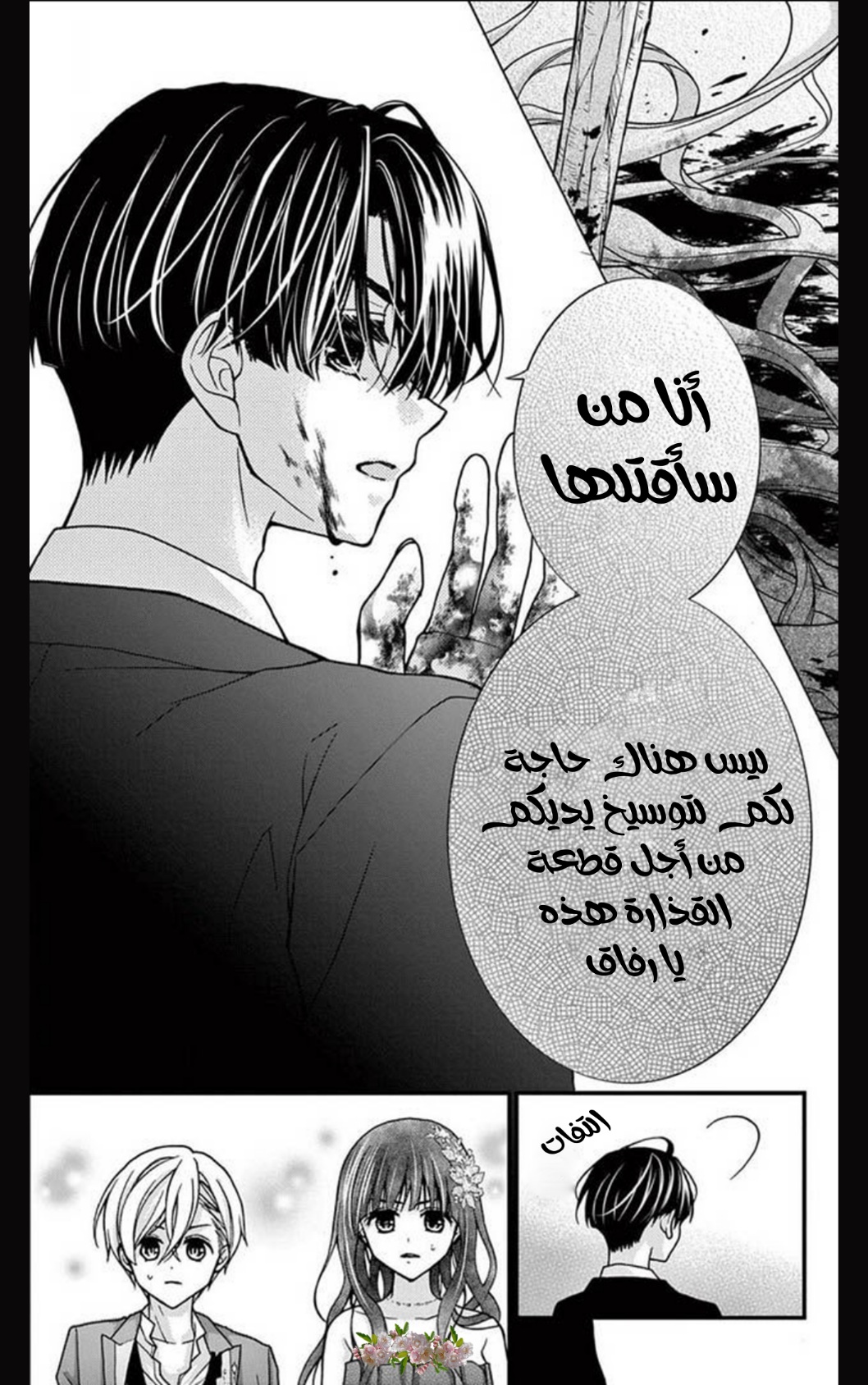 Chocolate Vampire: Chapter 103 - Page 11