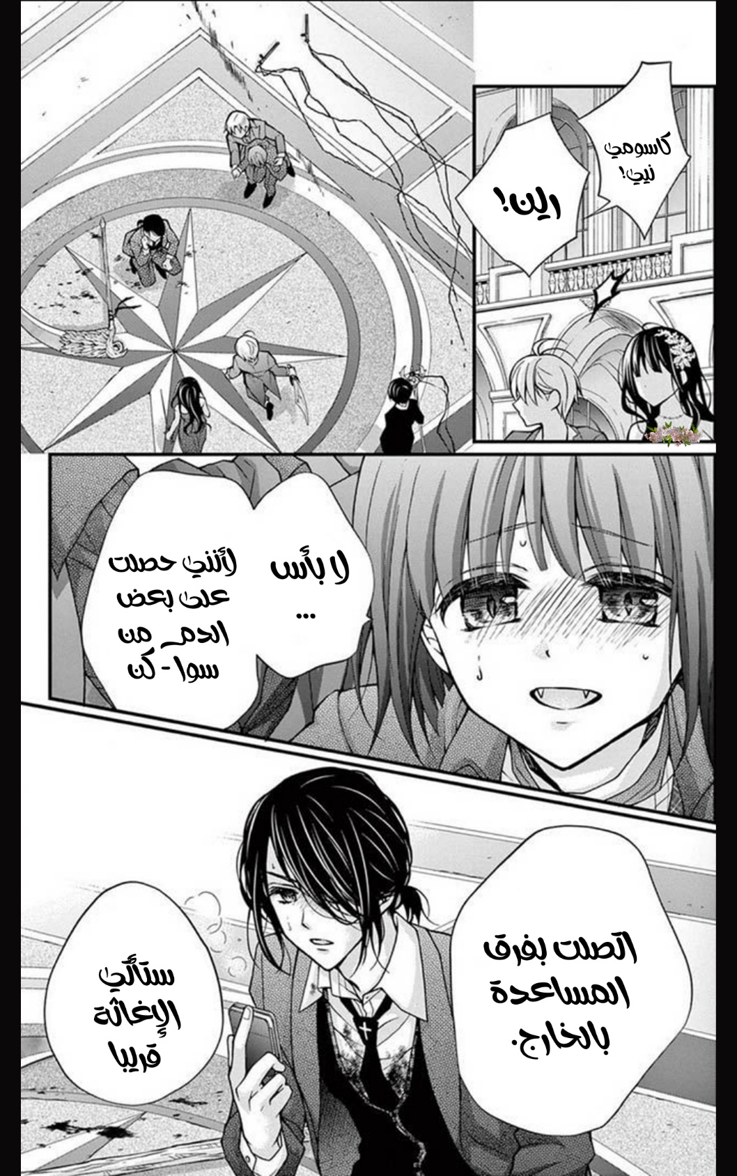 Chocolate Vampire: Chapter 103 - Page 12