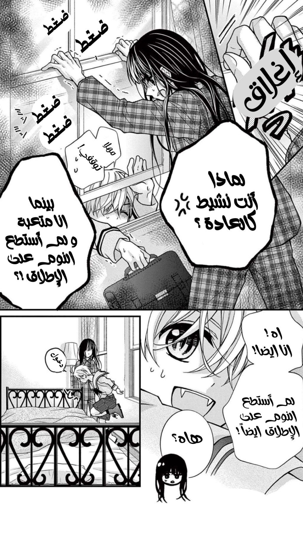 Chocolate Vampire: Chapter 104 - Page 7