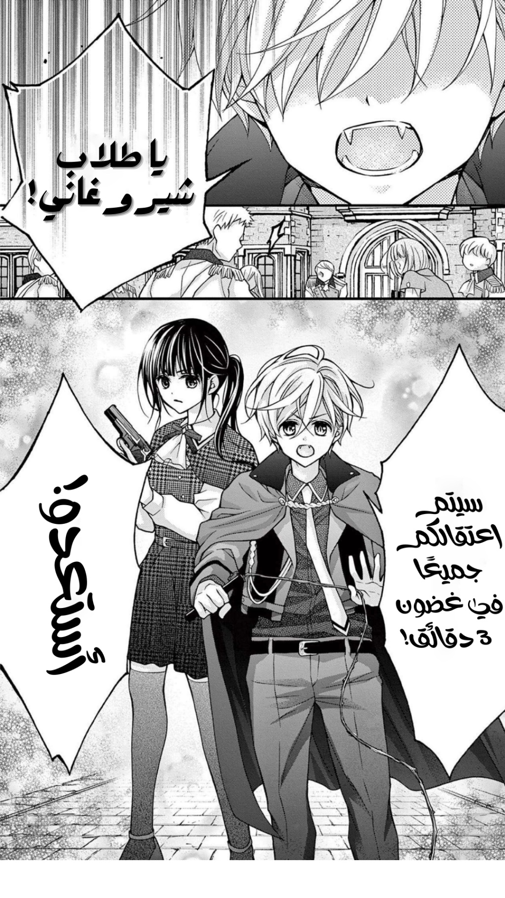 Chocolate Vampire: Chapter 104 - Page 15