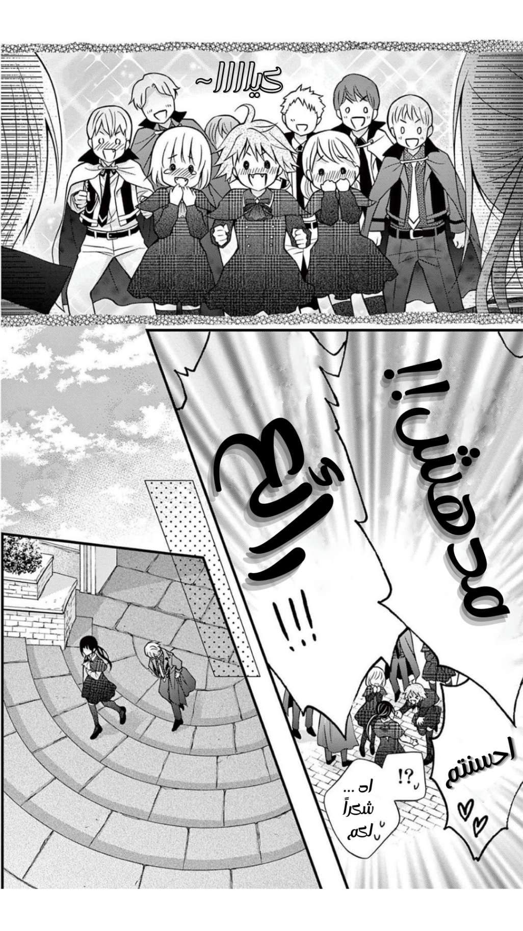 Chocolate Vampire: Chapter 104 - Page 21