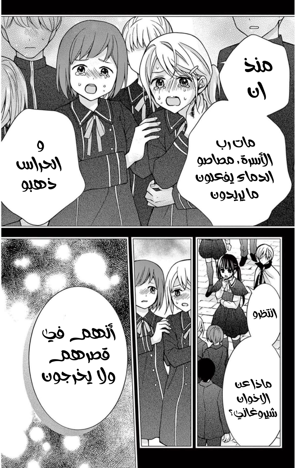 Chocolate Vampire: Chapter 105 - Page 4