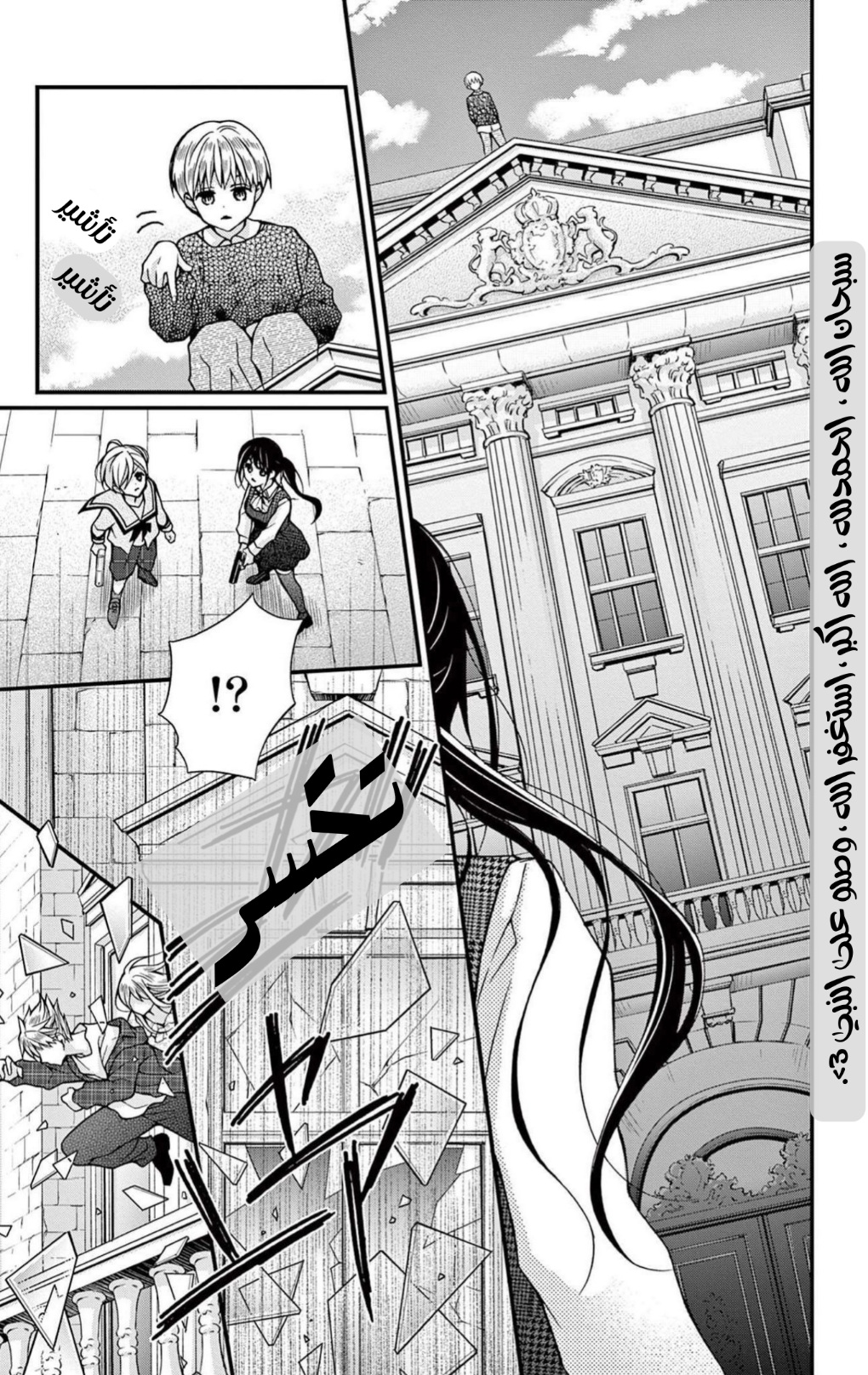 Chocolate Vampire: Chapter 105 - Page 7
