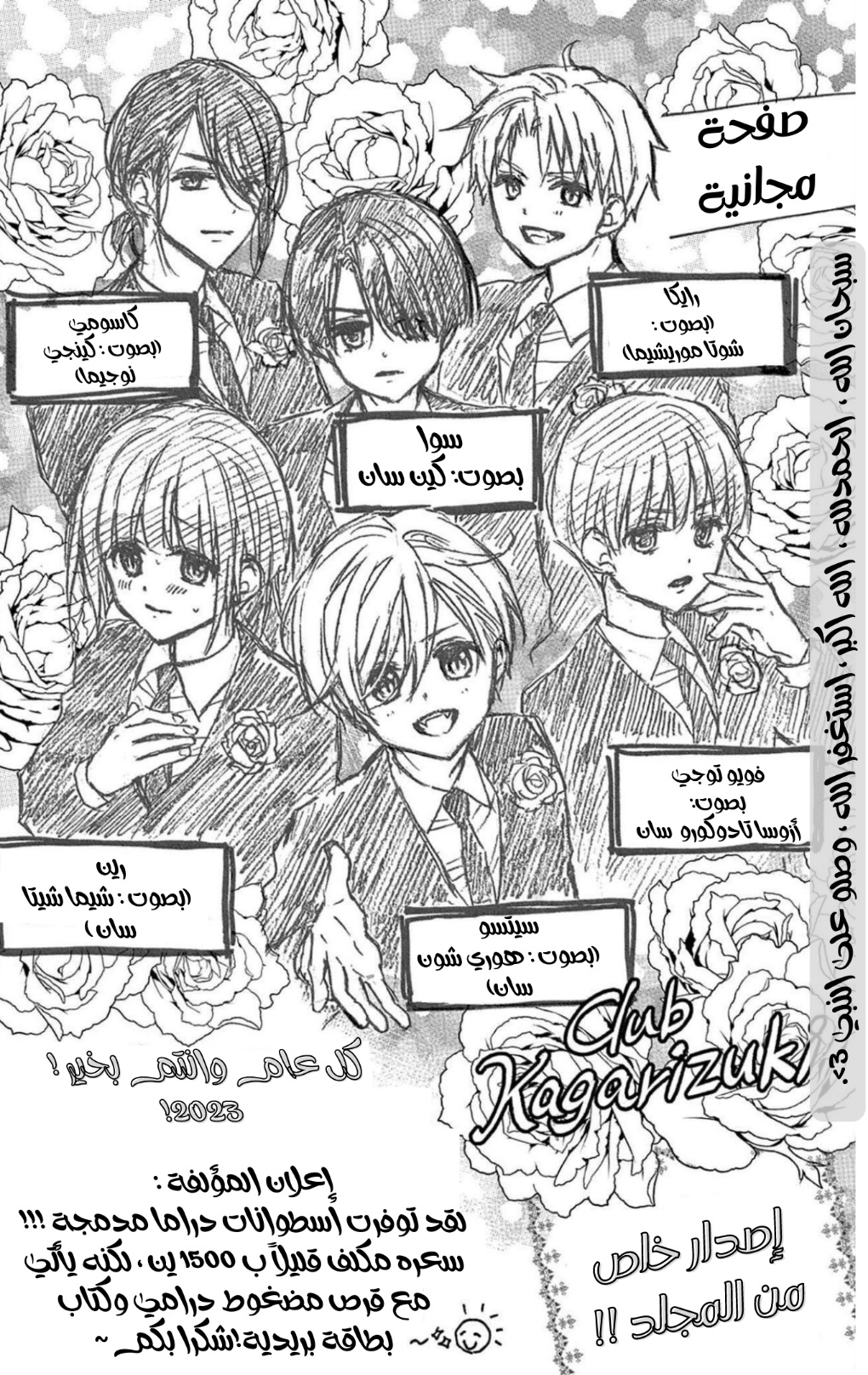 Chocolate Vampire: Chapter 105 - Page 28