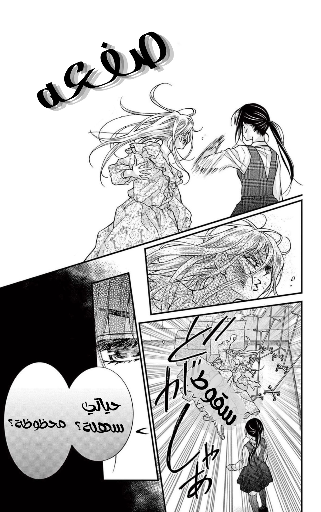 Chocolate Vampire: Chapter 106 - Page 9