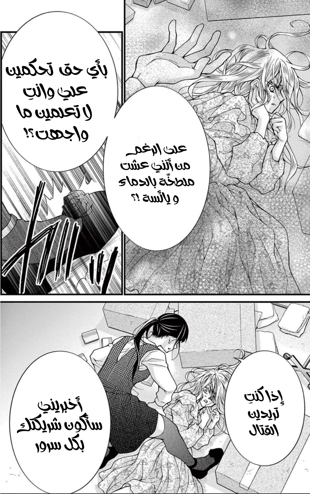 Chocolate Vampire: Chapter 106 - Page 10