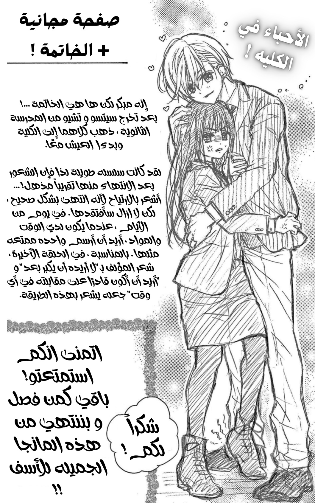 Chocolate Vampire: Chapter 106 - Page 28