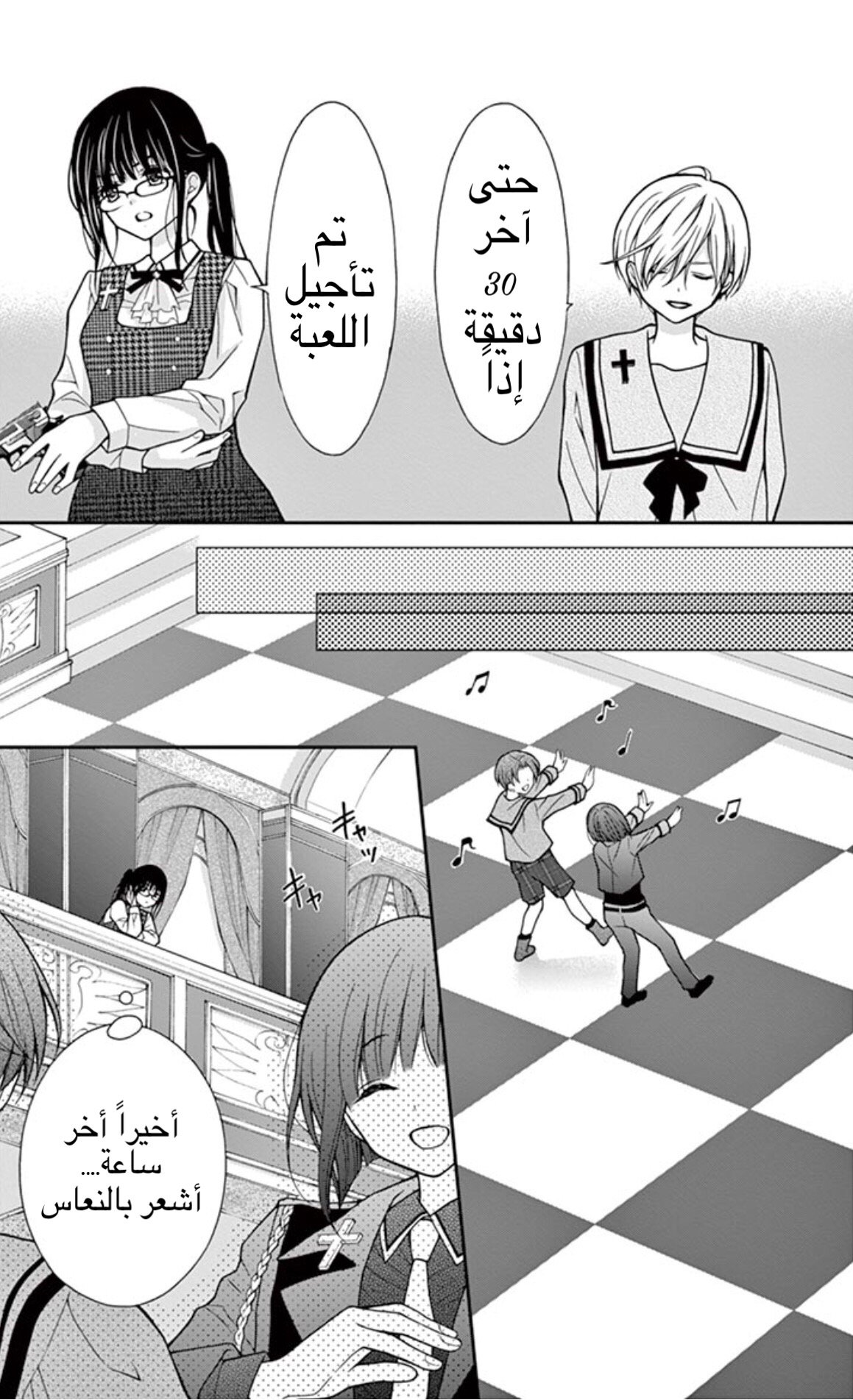 Chocolate Vampire: Chapter 11 - Page 27